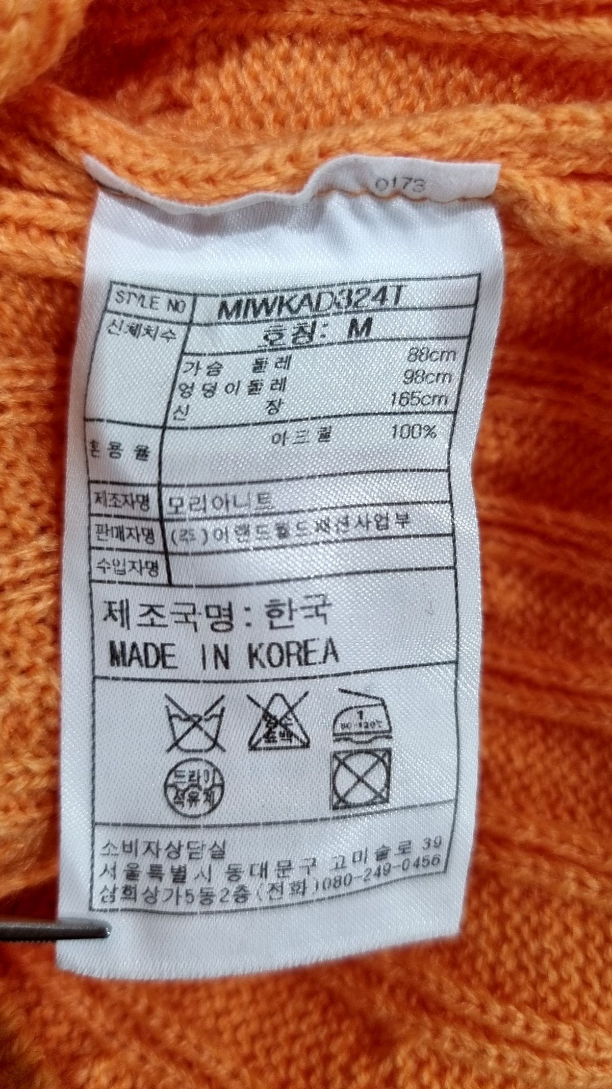 미쏘(MIXXO) 유넥 케이블 풀오버 MIWKAD324T M