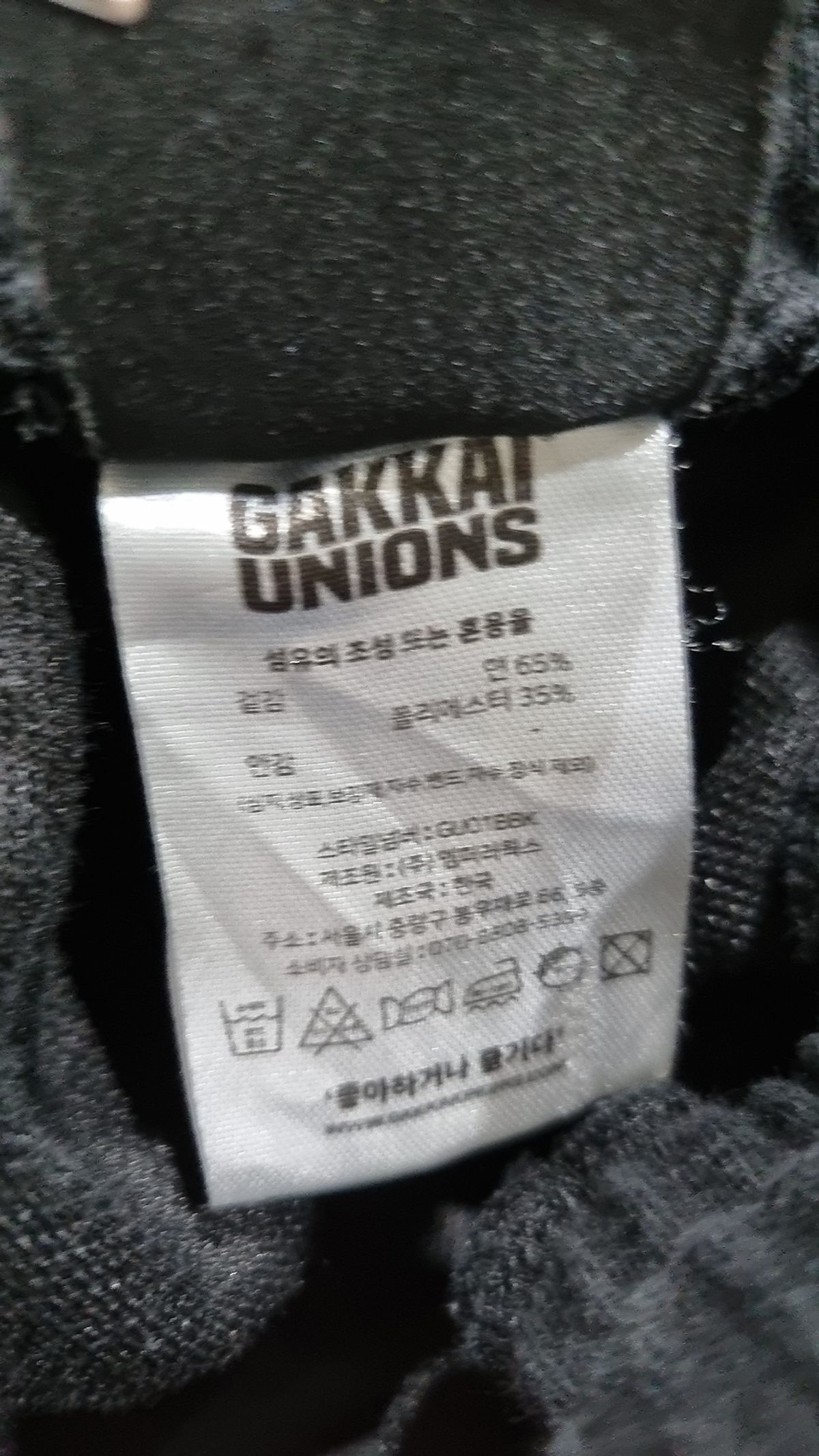 가까이 유니언즈(GAKKAI UNIONS) 트레이닝 팬츠 L