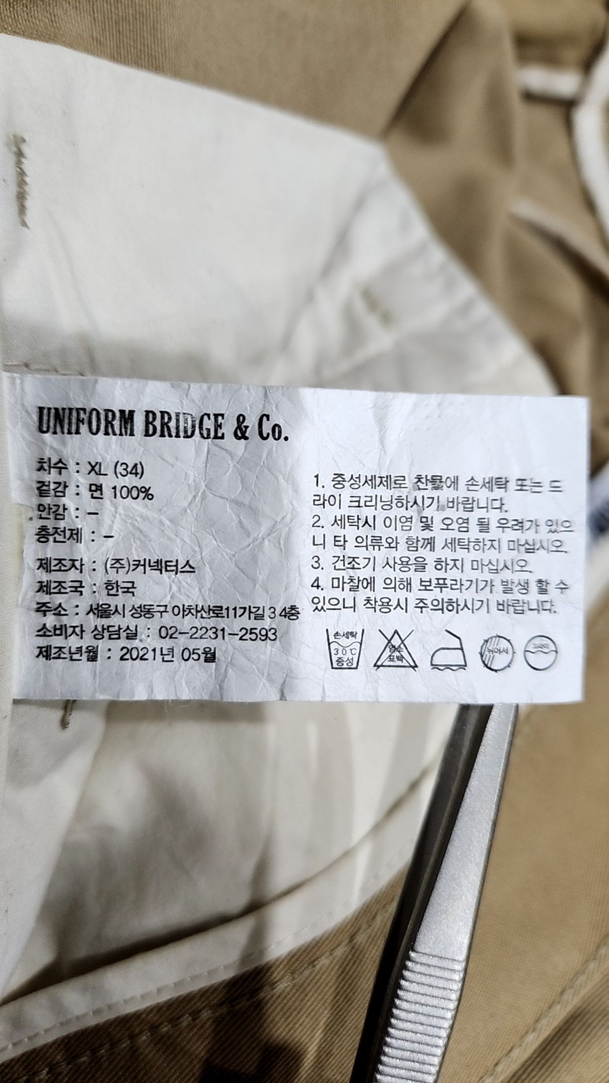 유니폼브릿지(UNIFORM BRIDGE) 코튼 팬츠 XL