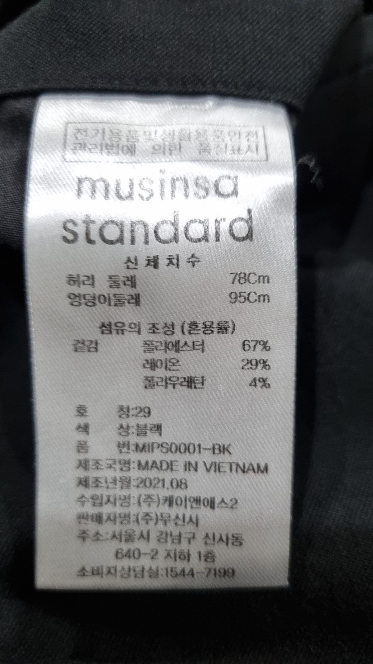 무신사 스탠다드(MUSINSA STANDARD) 슈트 팬츠/슬랙스 29
