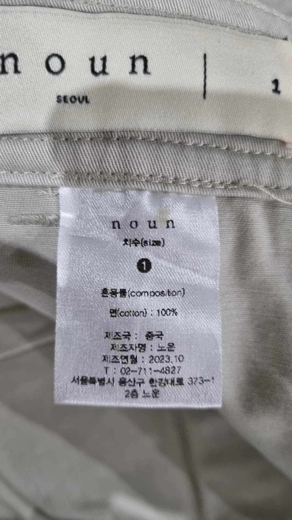 노운(NOUN) 코튼 팬츠 1
