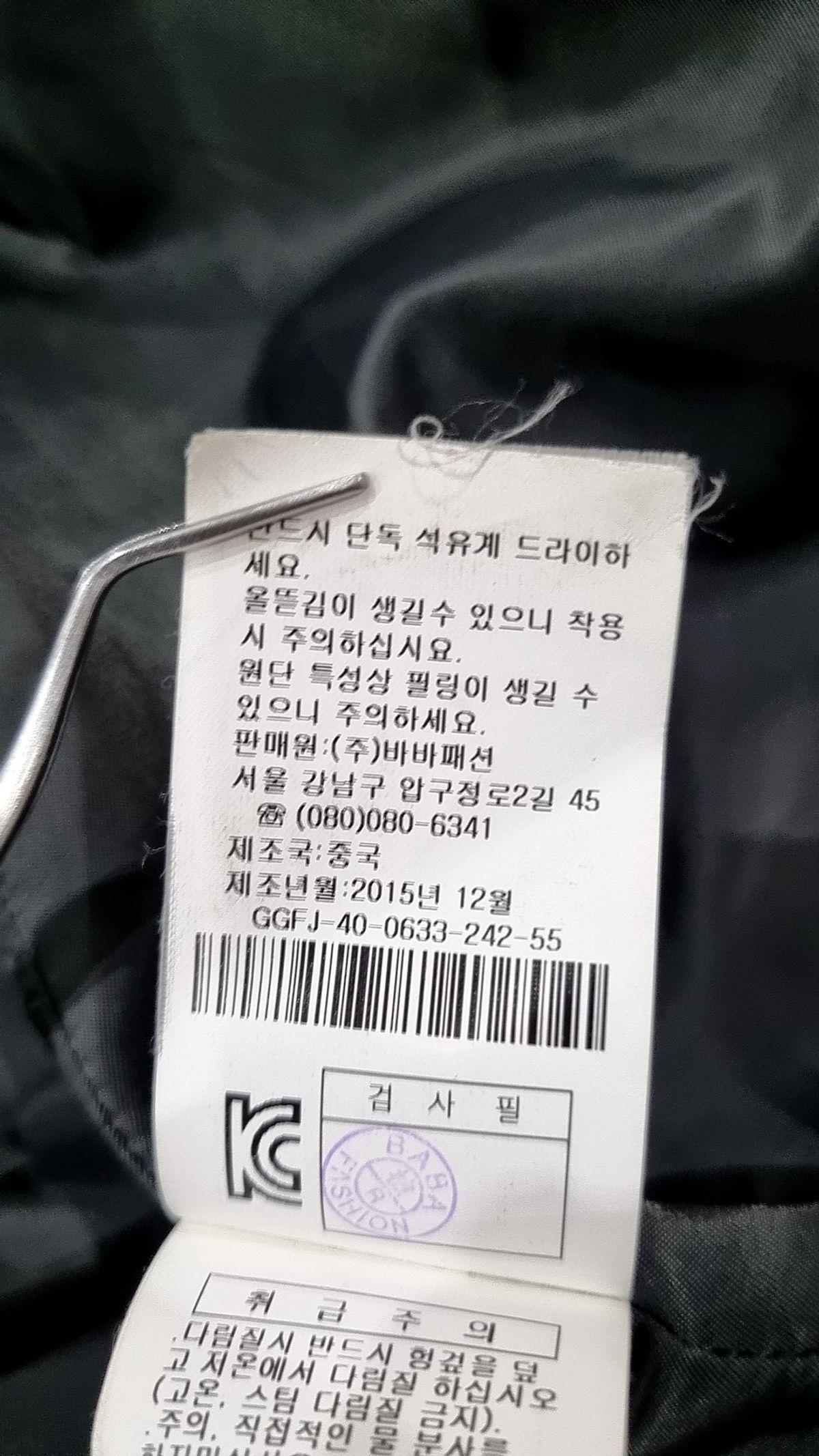 제이제이 지고트(JJ JIGOTT) 겨울 기타 코트 85