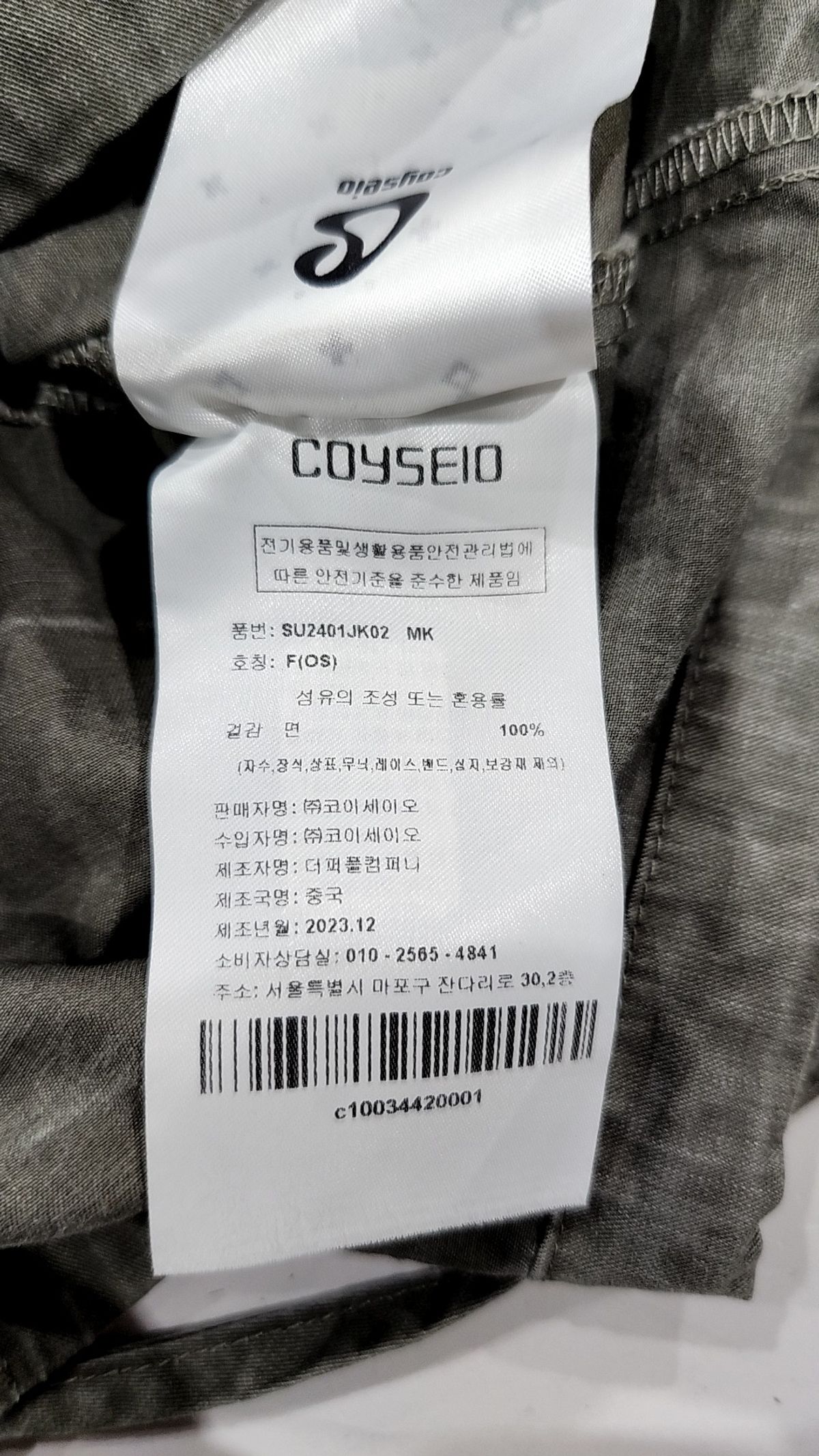 코이세이오 038(COYSEIO 038) 베스트 FREE