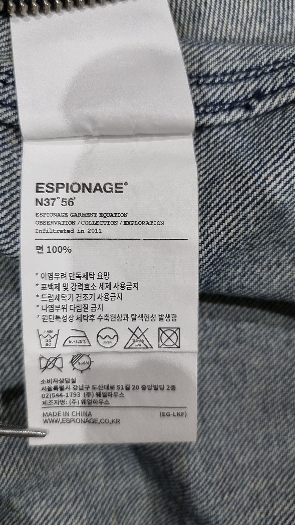 에스피오나지(ESPIONAGE) 데님/트러커 재킷 L