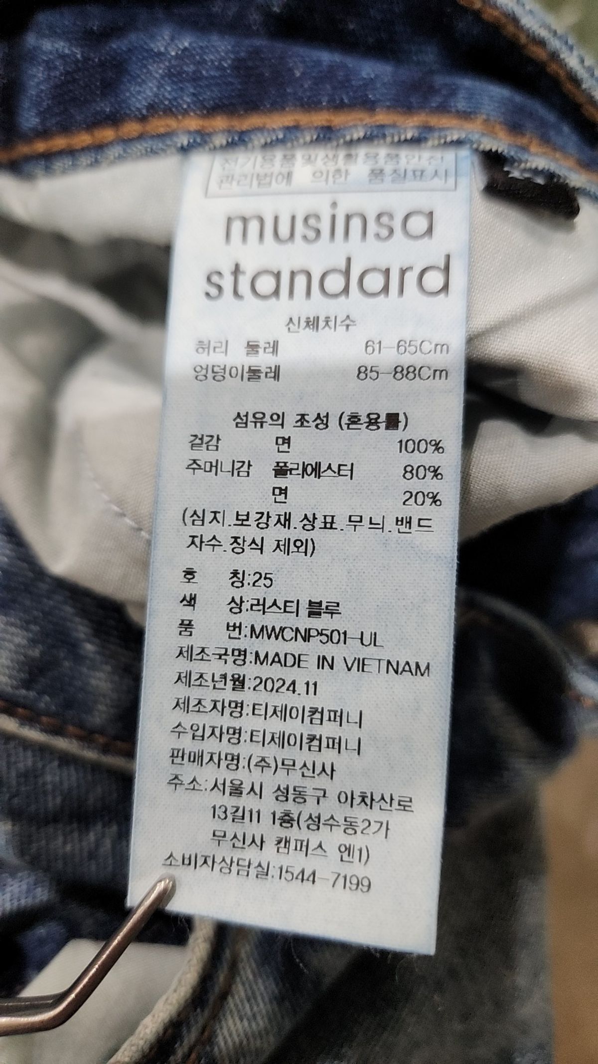 무신사 스탠다드(MUSINSA STANDARD) 청/데님 팬츠 25