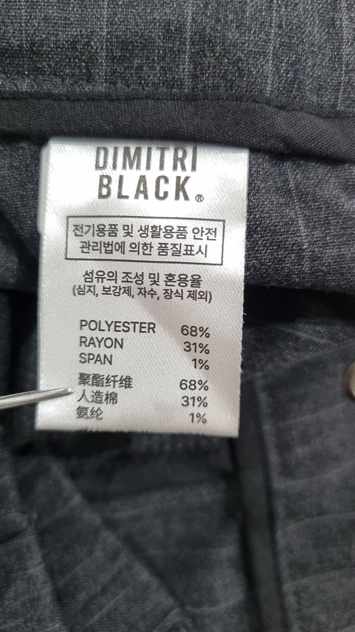 디미트리블랙(DIMITRI BLACK) 슈트 팬츠/슬랙스 3