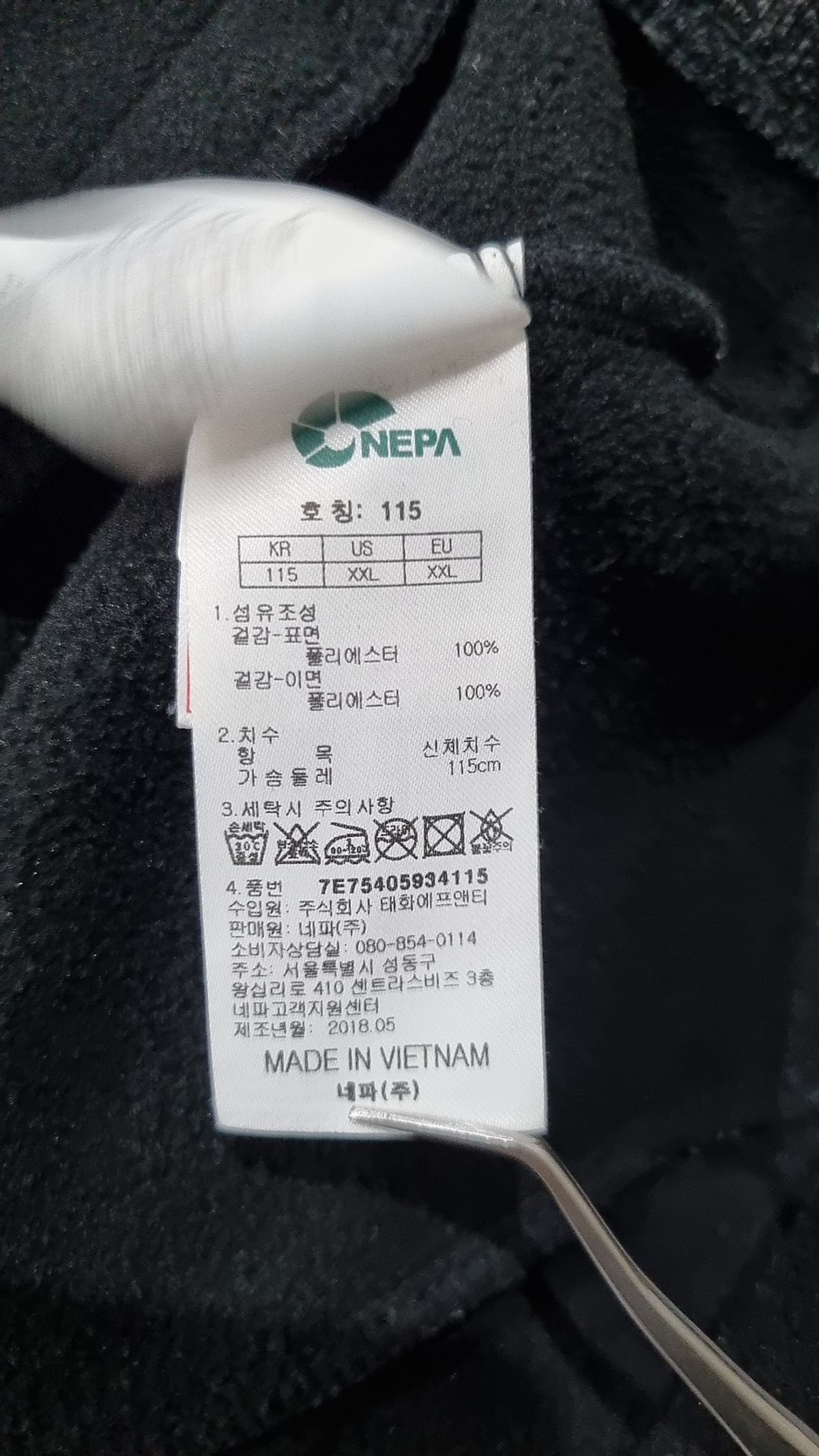 네파(NEPA) 트레이닝 재킷 115