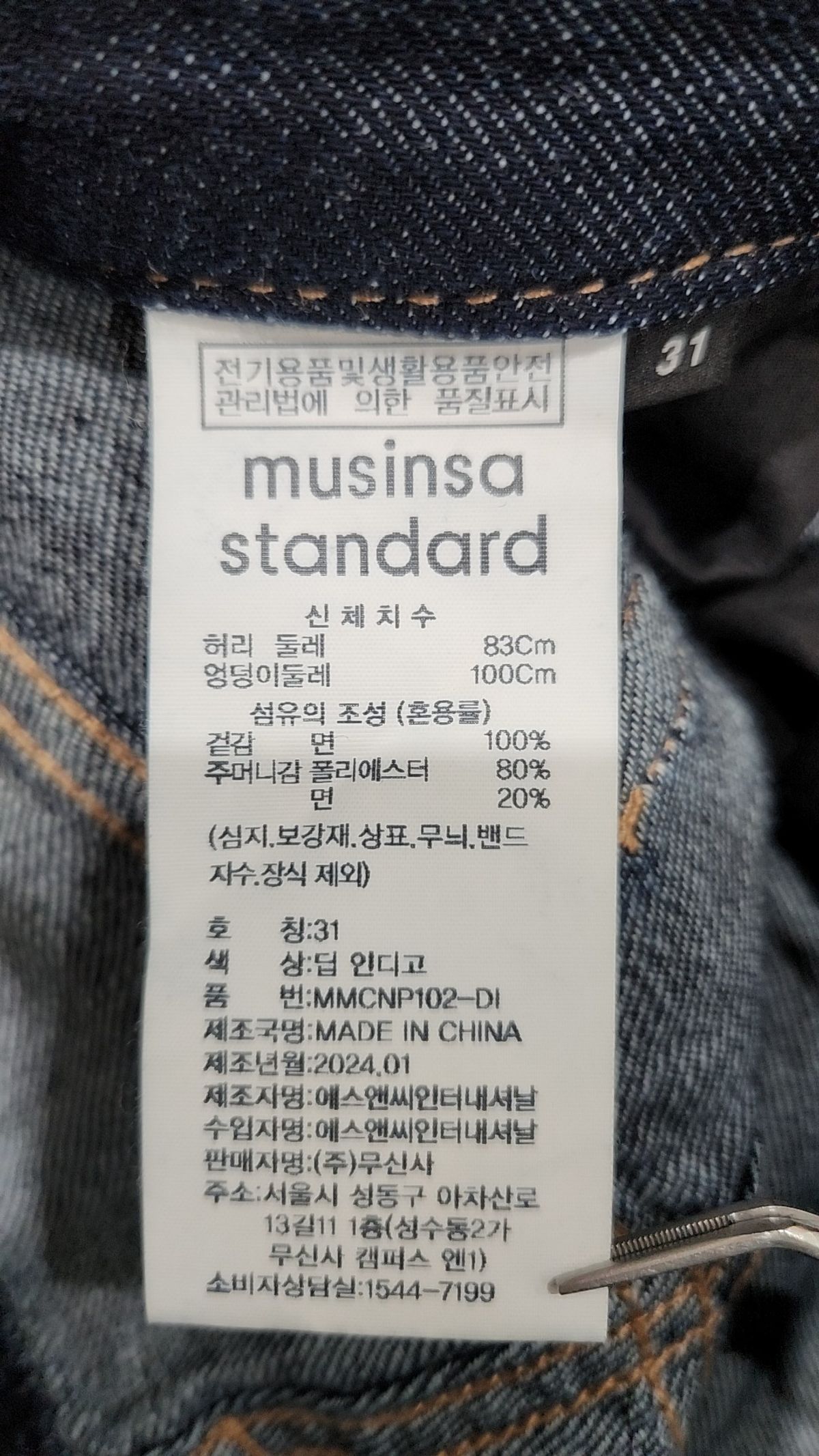 무신사 스탠다드(MUSINSA STANDARD) 청/데님 팬츠 31