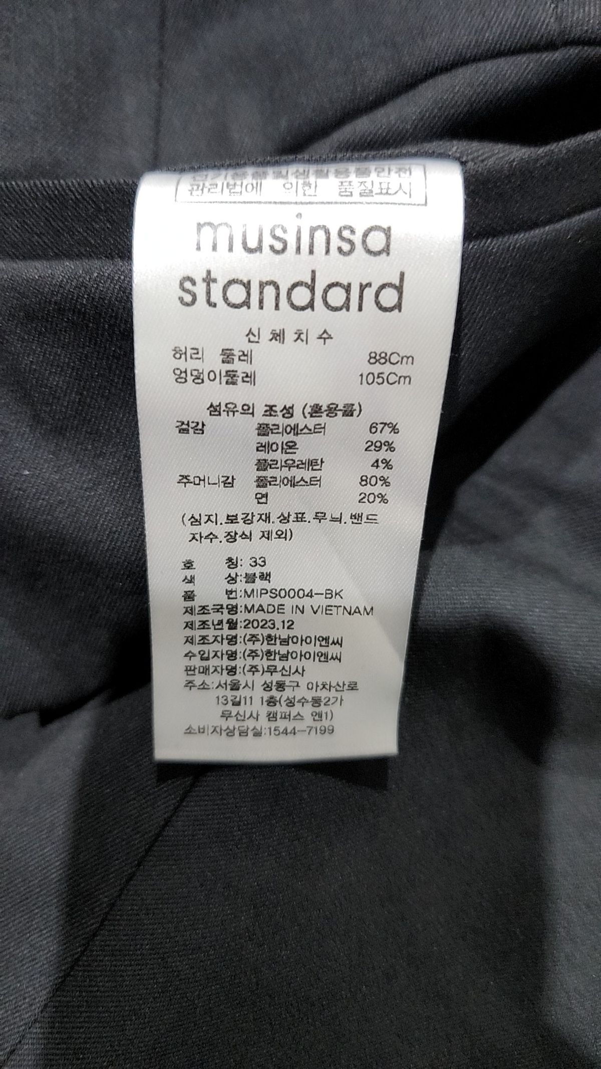 무신사 스탠다드(MUSINSA STANDARD) 슈트 팬츠/슬랙스 33