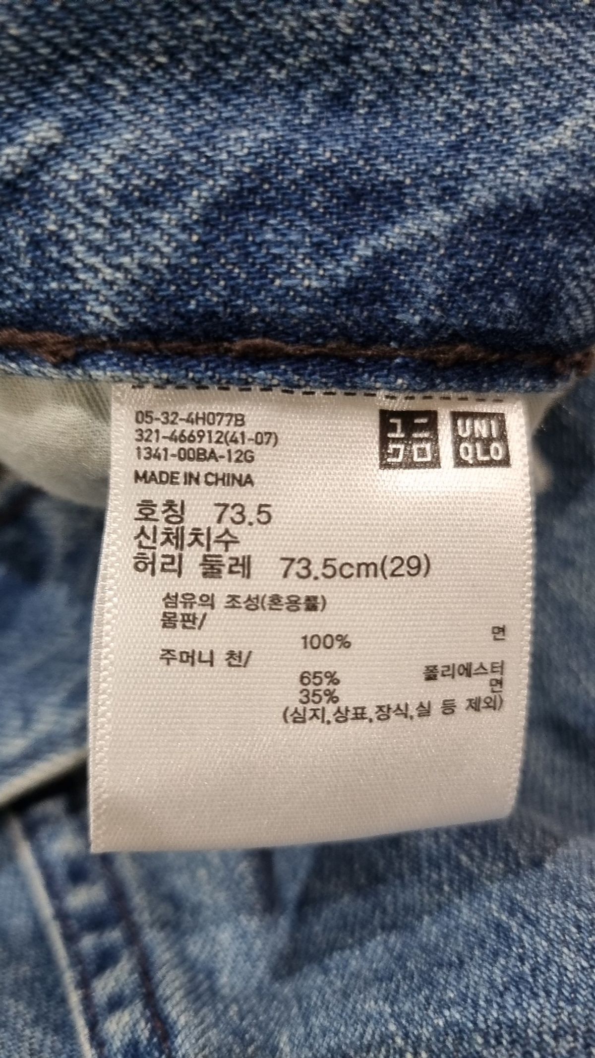 유니클로(UNIQLO) 청/데님 팬츠 29