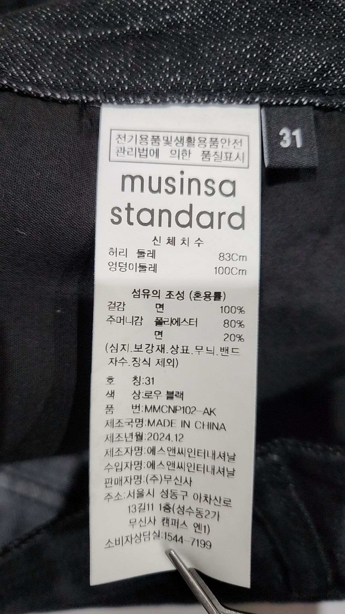 무신사 스탠다드(MUSINSA STANDARD) 청/데님 팬츠 31