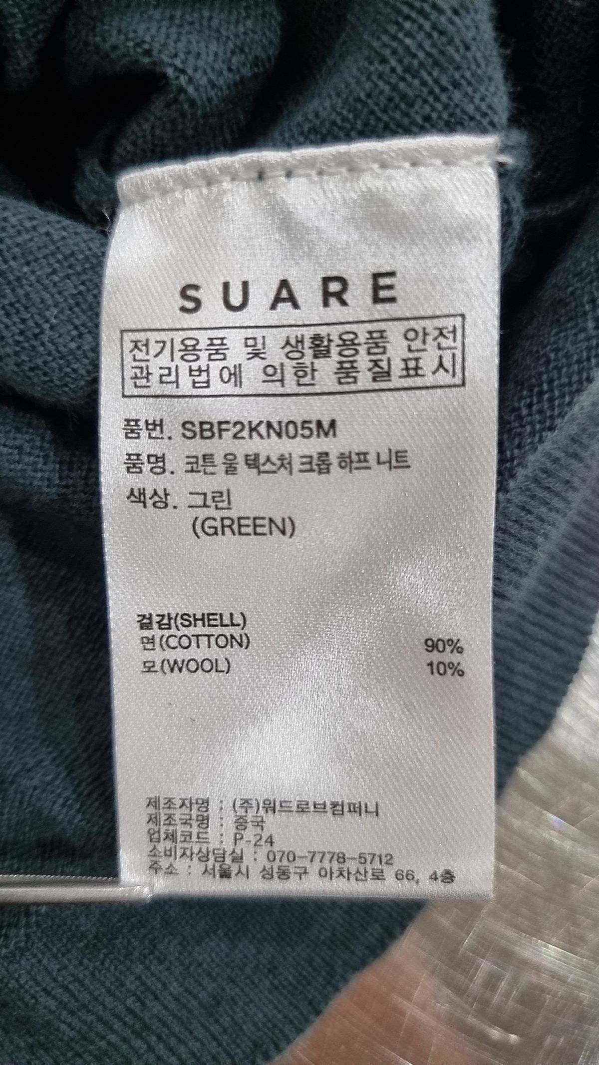 수아레(SUARE) (글로벌)코튼 울 텍스처 크롭 반팔 니트 (2종) L