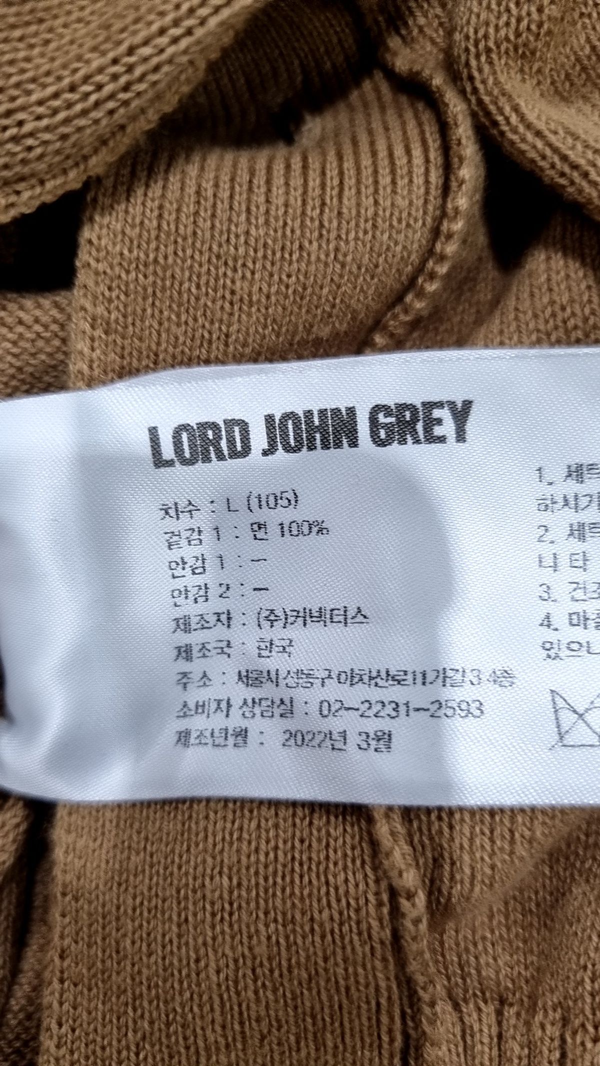 로드 존 그레이(LORD JOHN GREY) 카디건 L