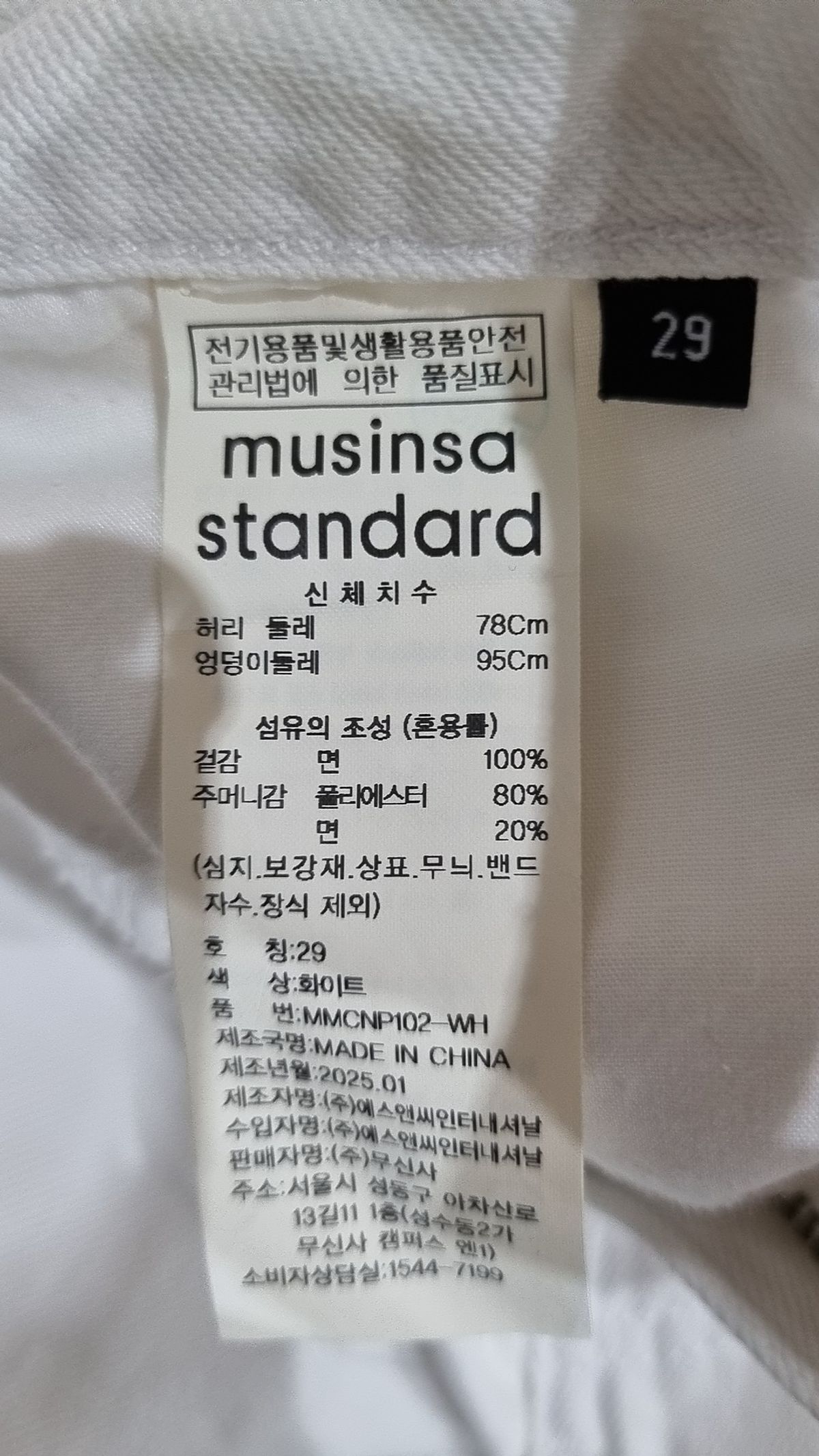 무신사 스탠다드(MUSINSA STANDARD) 청/데님 팬츠 29