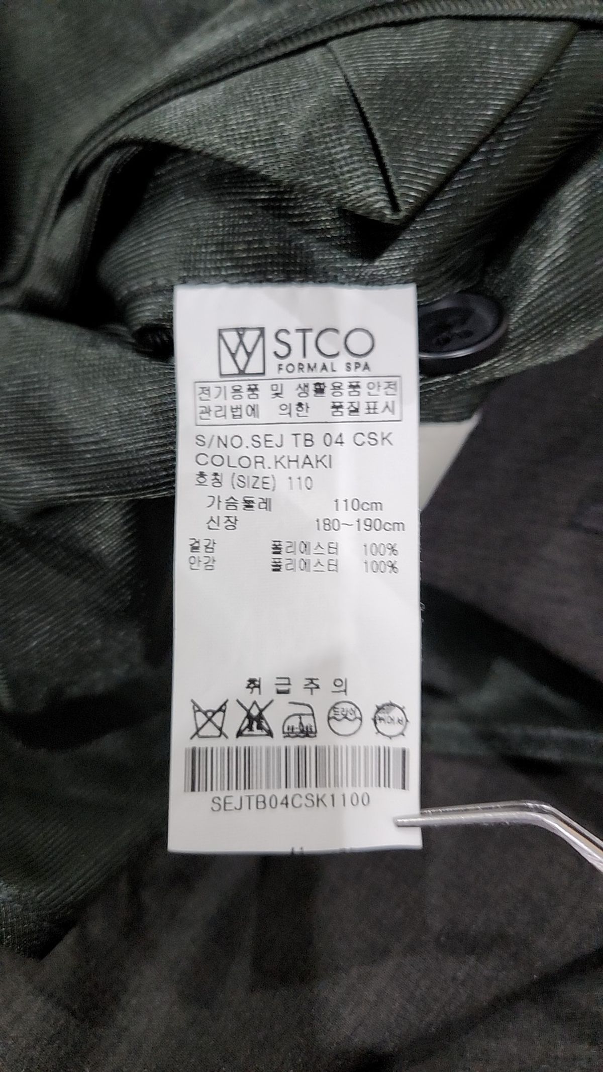에스티코(STCO) 카키 슬렌더핏 포멀 자켓 110