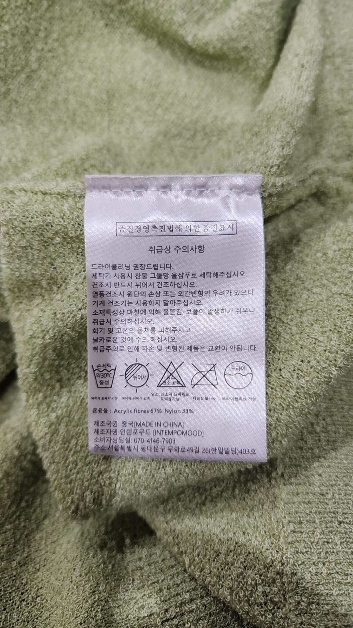 인템포무드(INTEMPOMOOD) 카디건 L