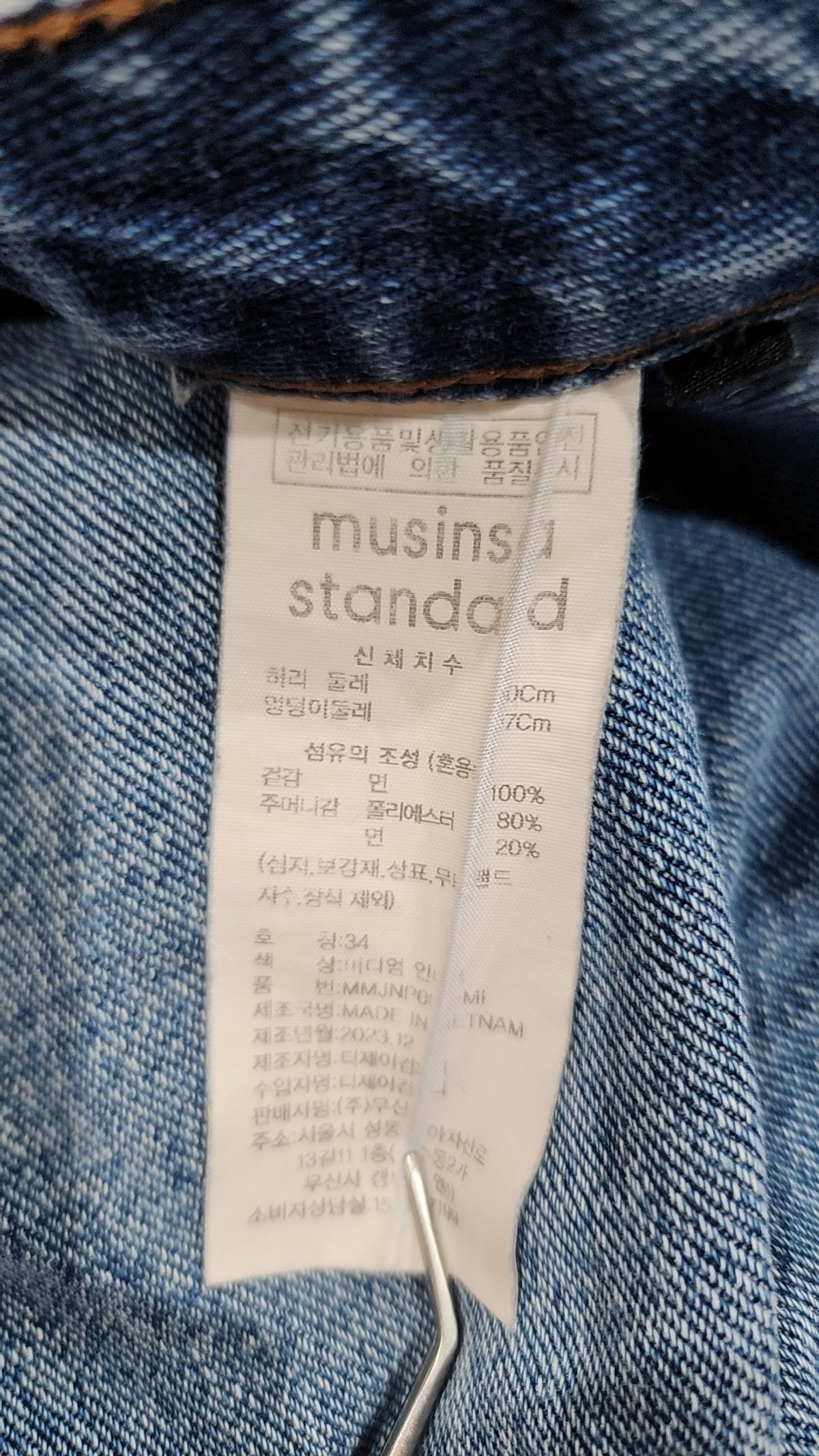 무신사 스탠다드(MUSINSA STANDARD) 청/데님 팬츠 34