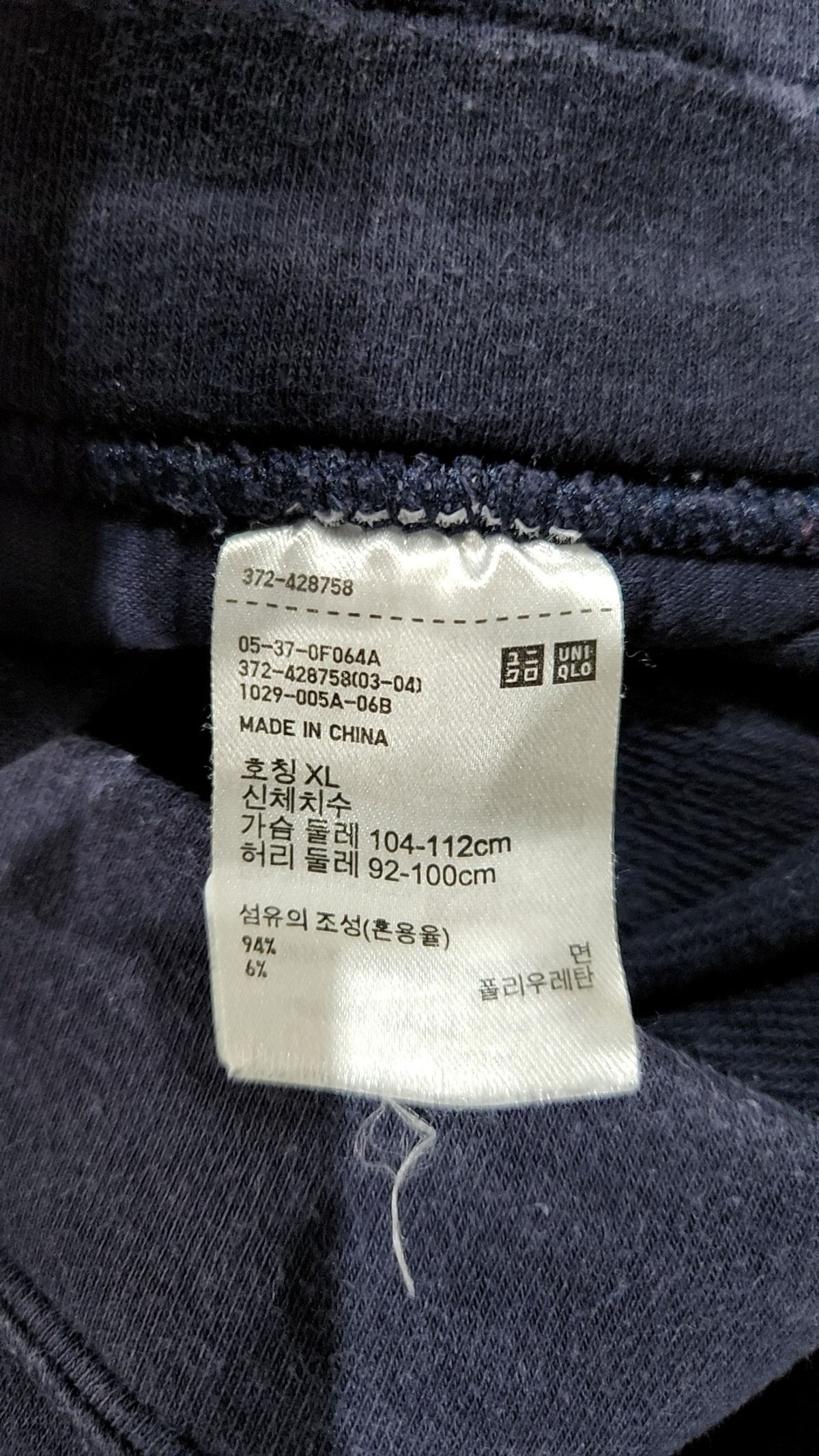 유니클로(UNIQLO) 조거 팬츠 XL