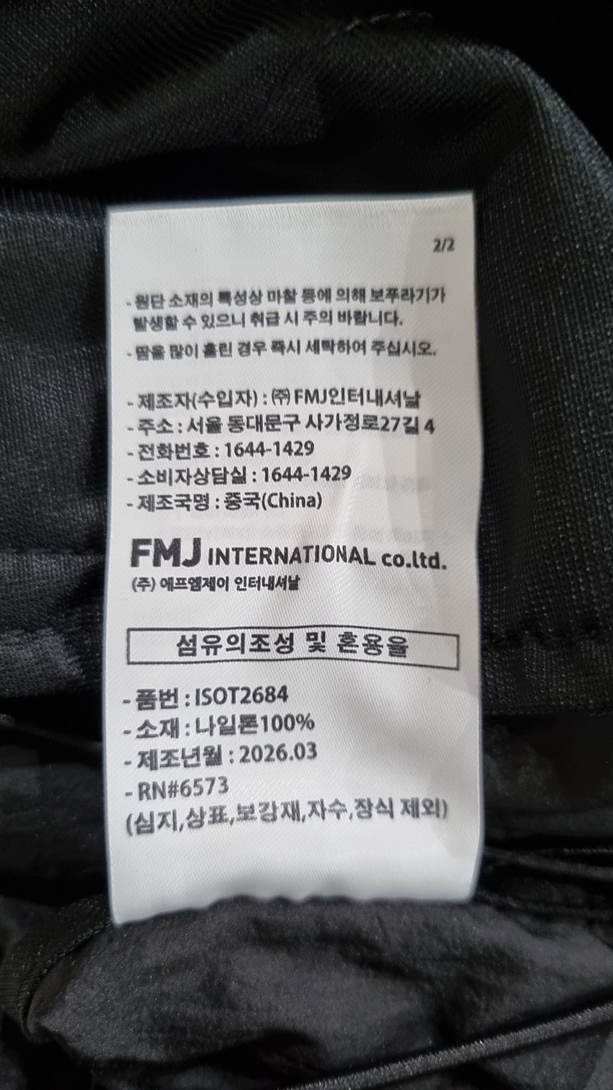 제멋(JEMUT) 나일론/코치 재킷 L