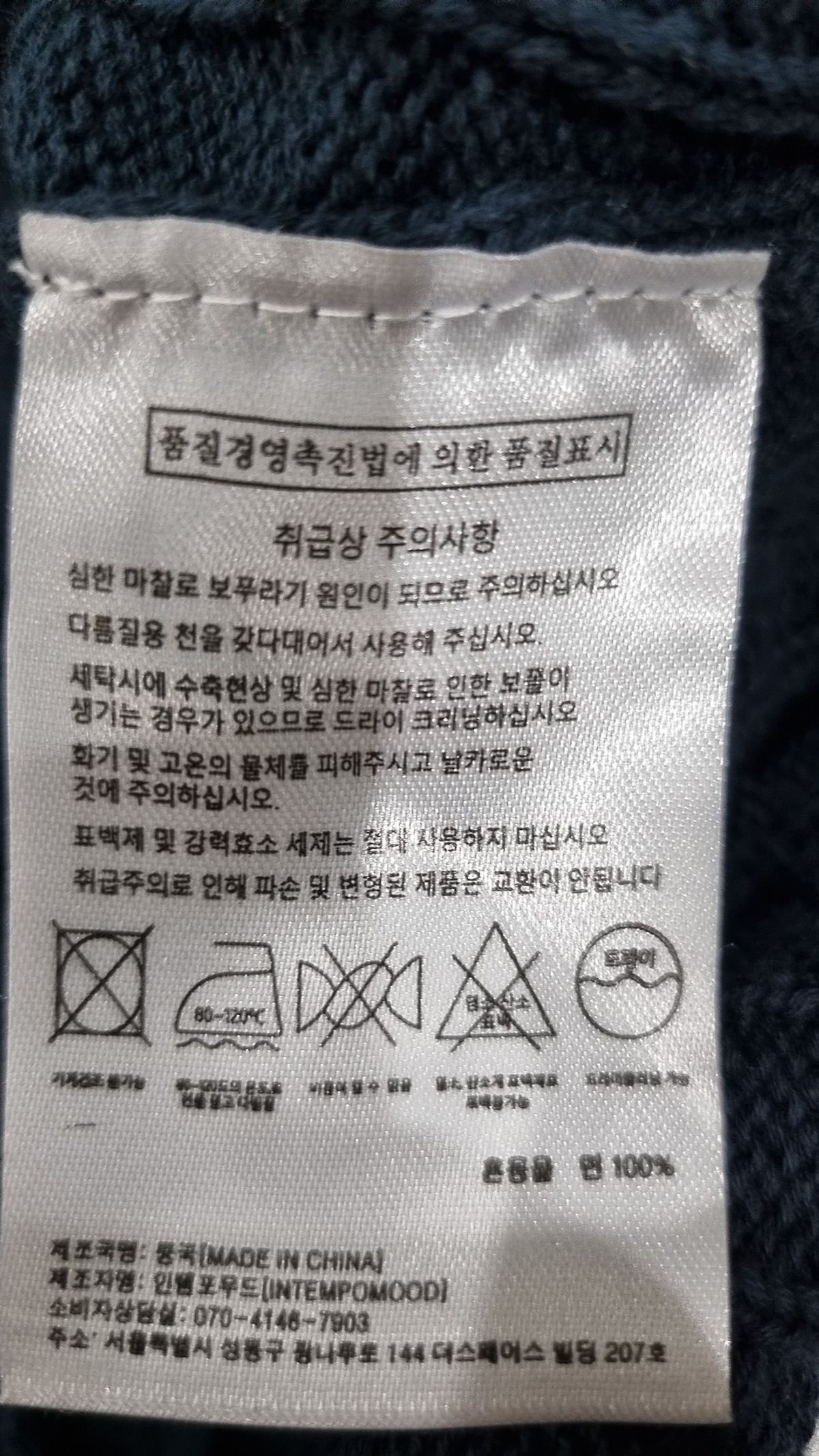 인템포무드(INTEMPOMOOD) 니트/스웨터 L