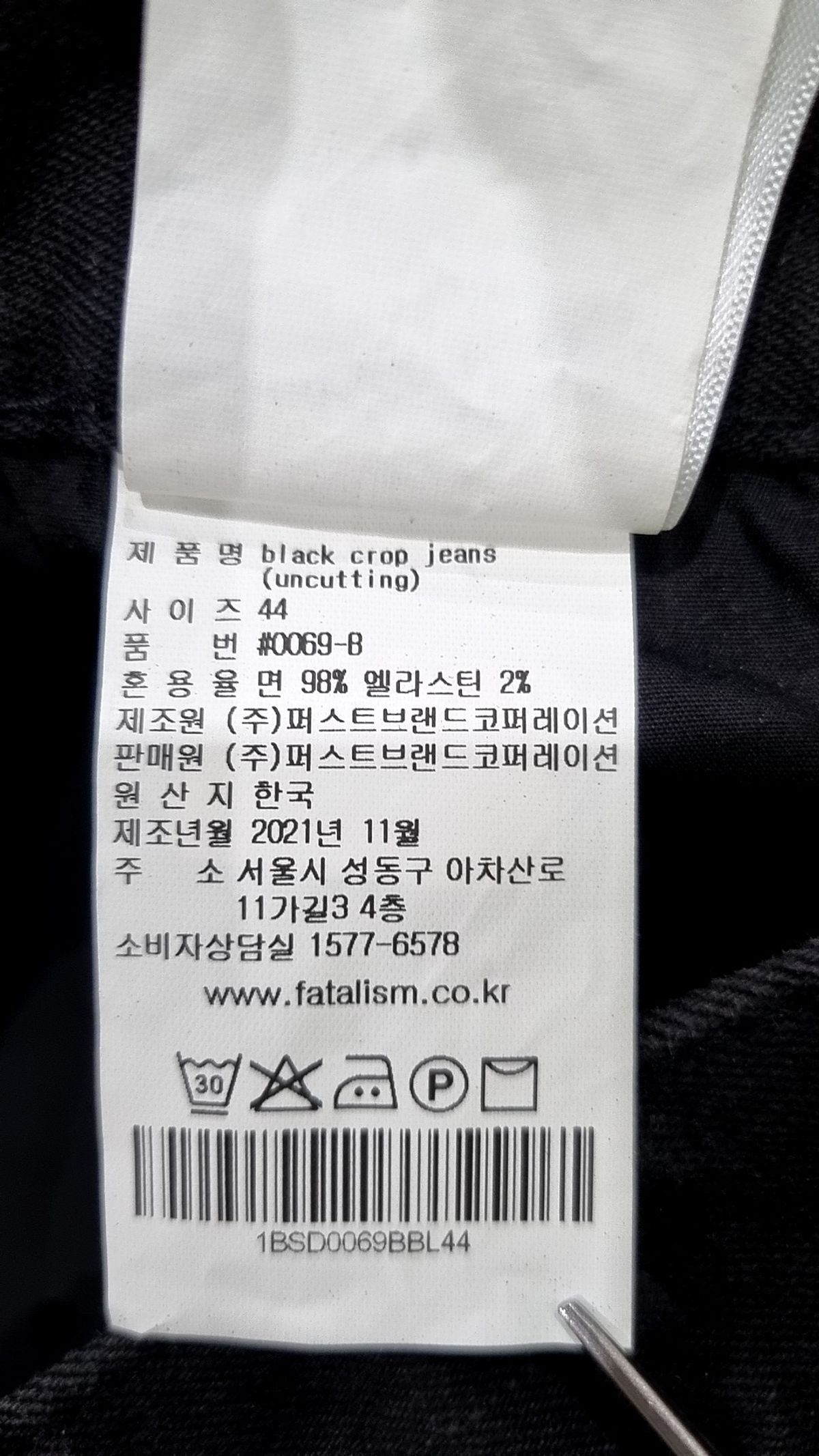 페이탈리즘(FATALISM) 청/데님 팬츠 44