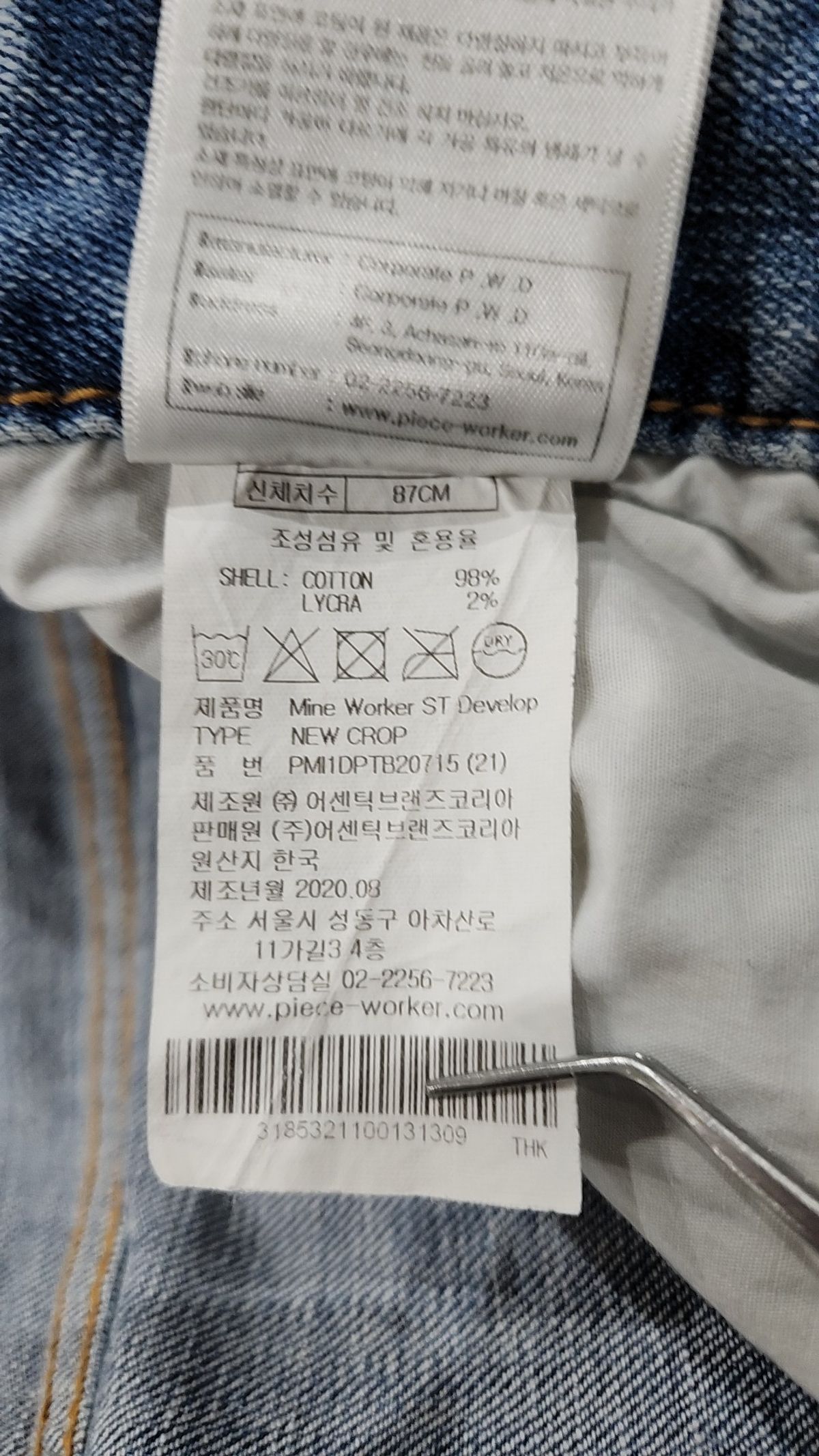 피스워커(PIECE WORKER) 청/데님 팬츠 32