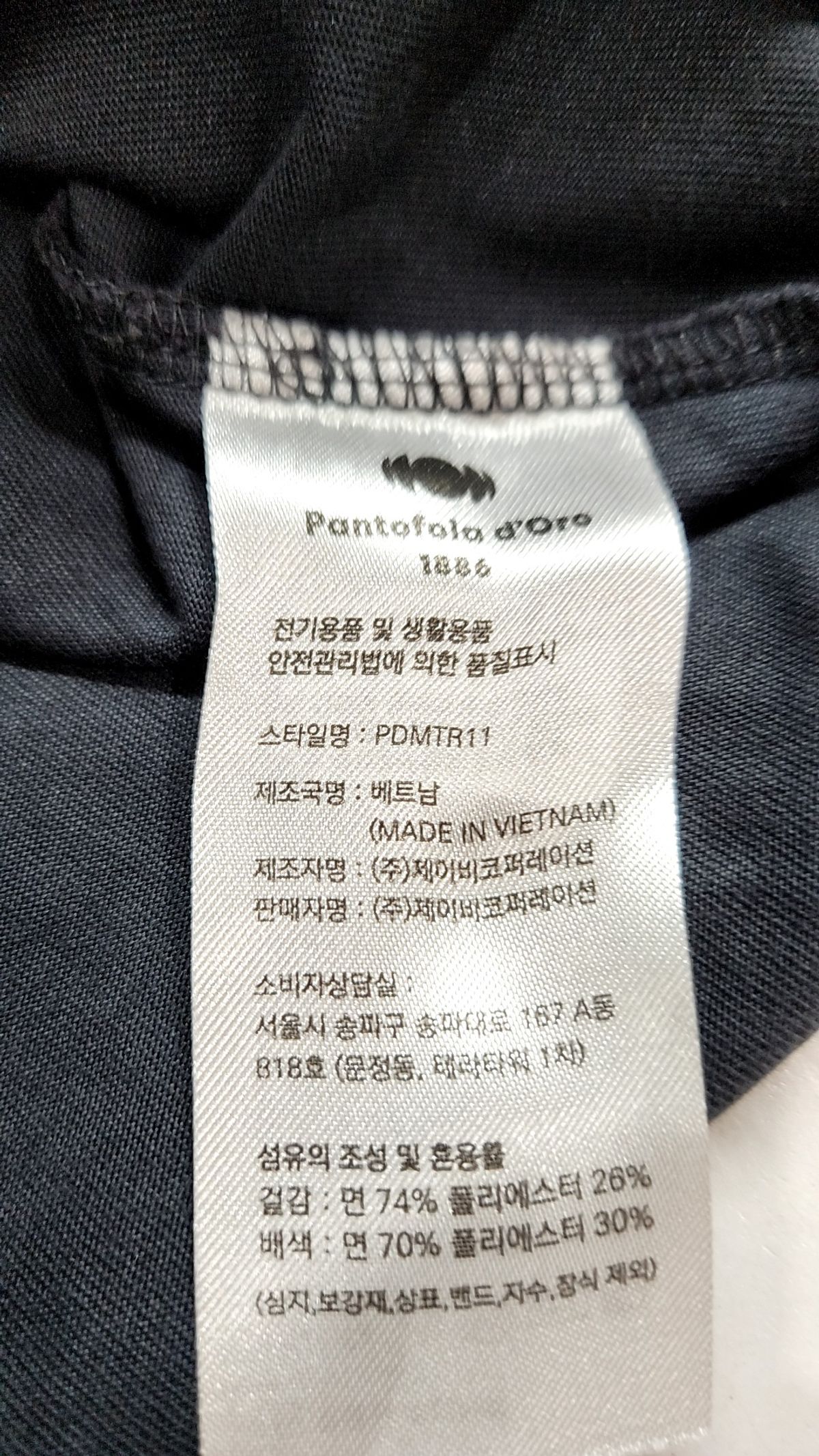 팬토플라도르(PANTOFOLA D'ORO) 반소매 티셔츠 110