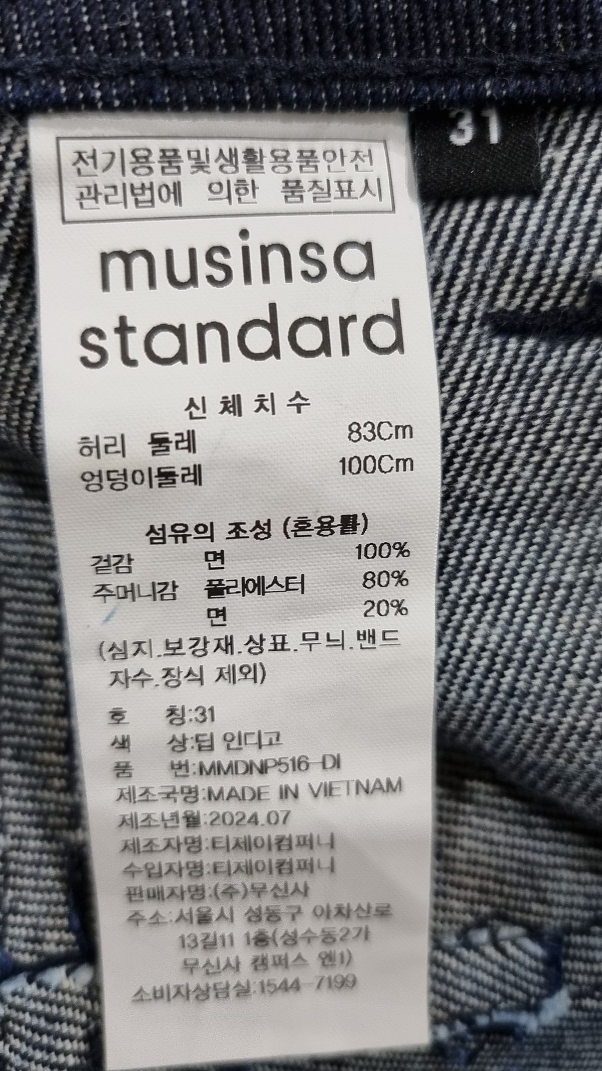 무신사 스탠다드(MUSINSA STANDARD) 청/데님 팬츠 31