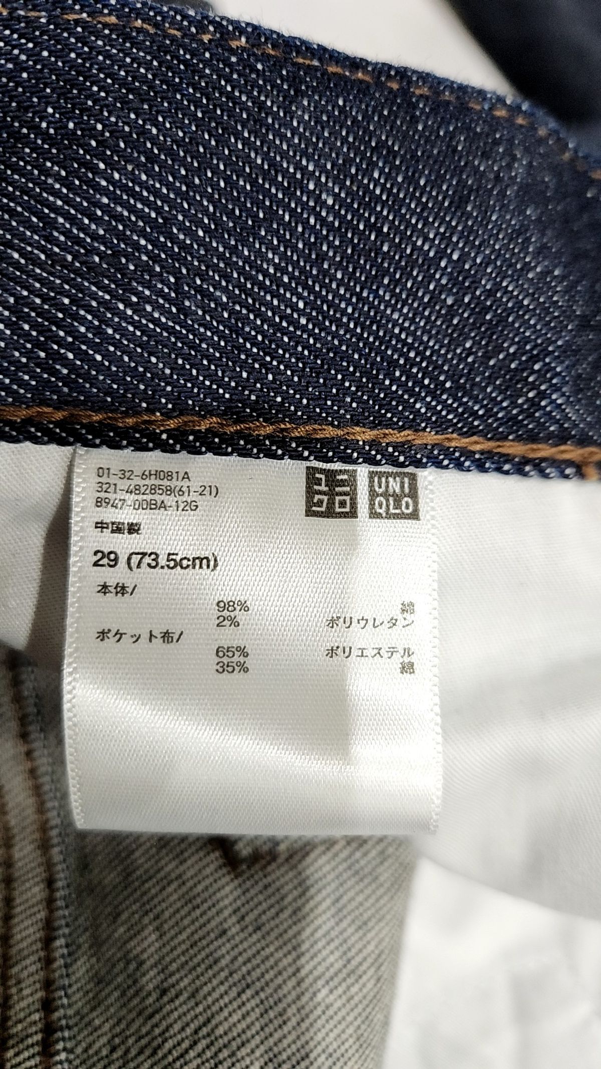 유니클로(UNIQLO) 청/데님 팬츠 29