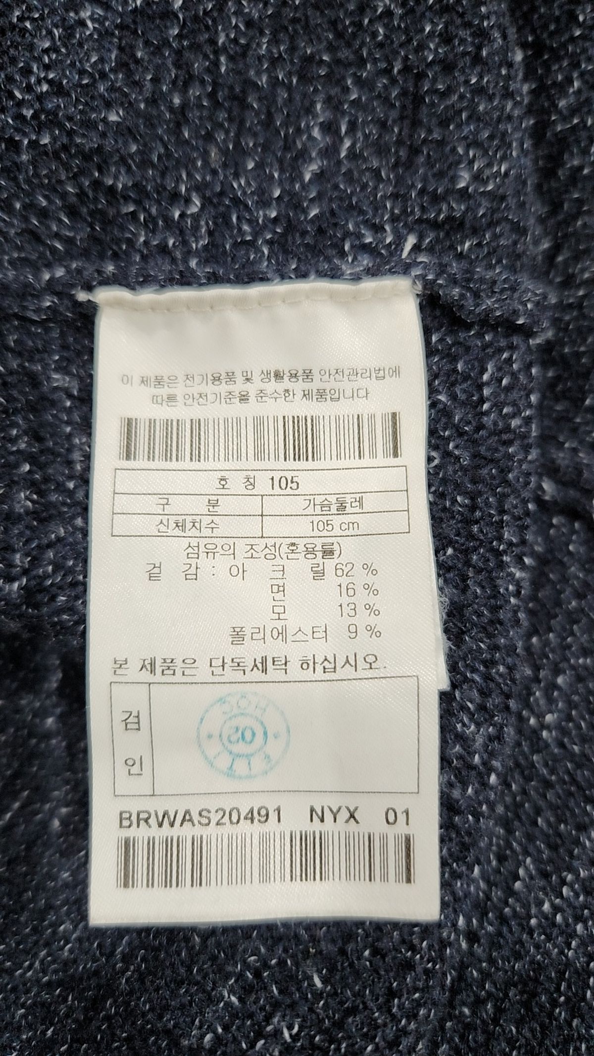 브렌우드(BRENTWOOD) 카디건 105