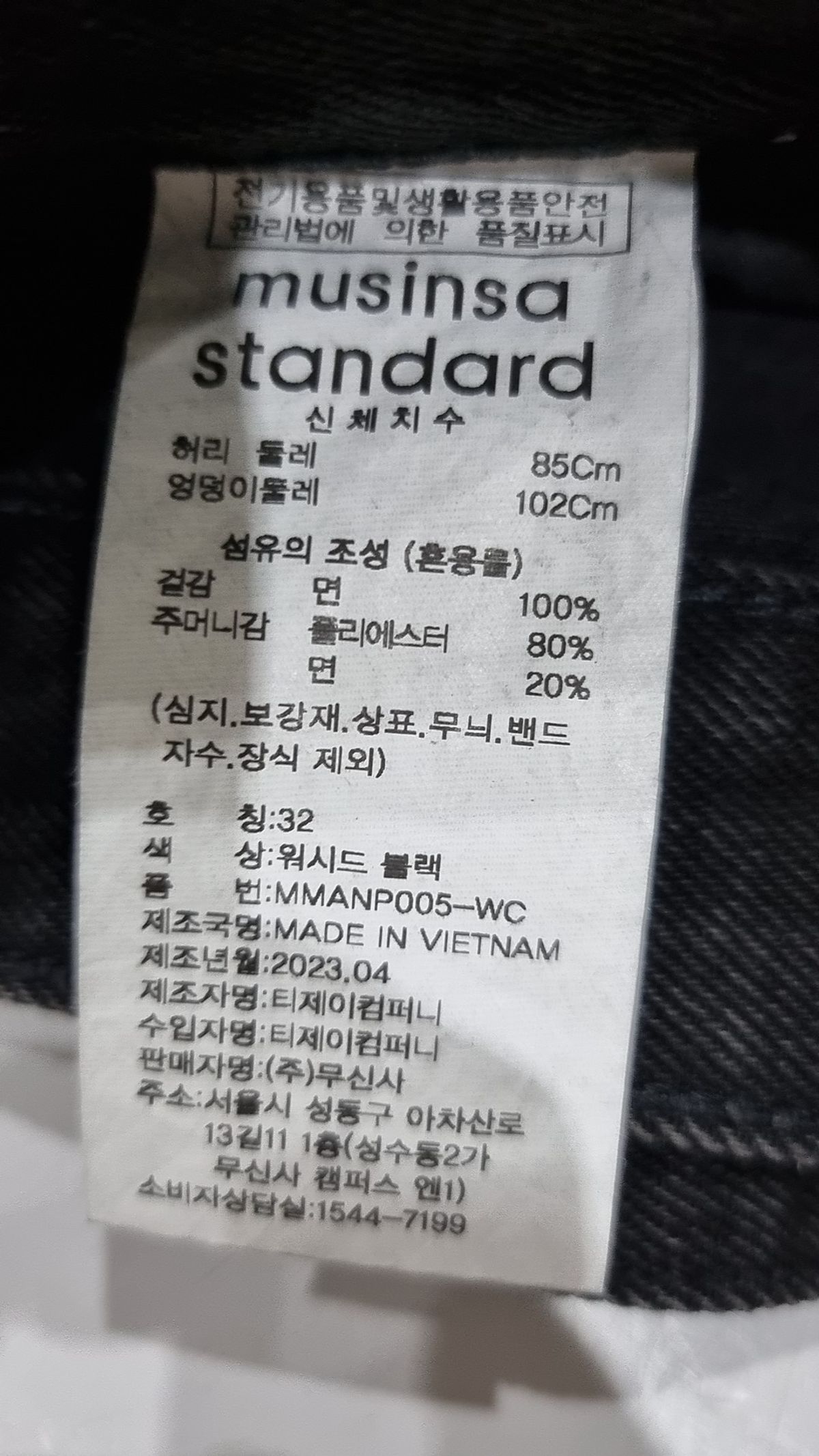 무신사 스탠다드(MUSINSA STANDARD) 청/데님 팬츠 32
