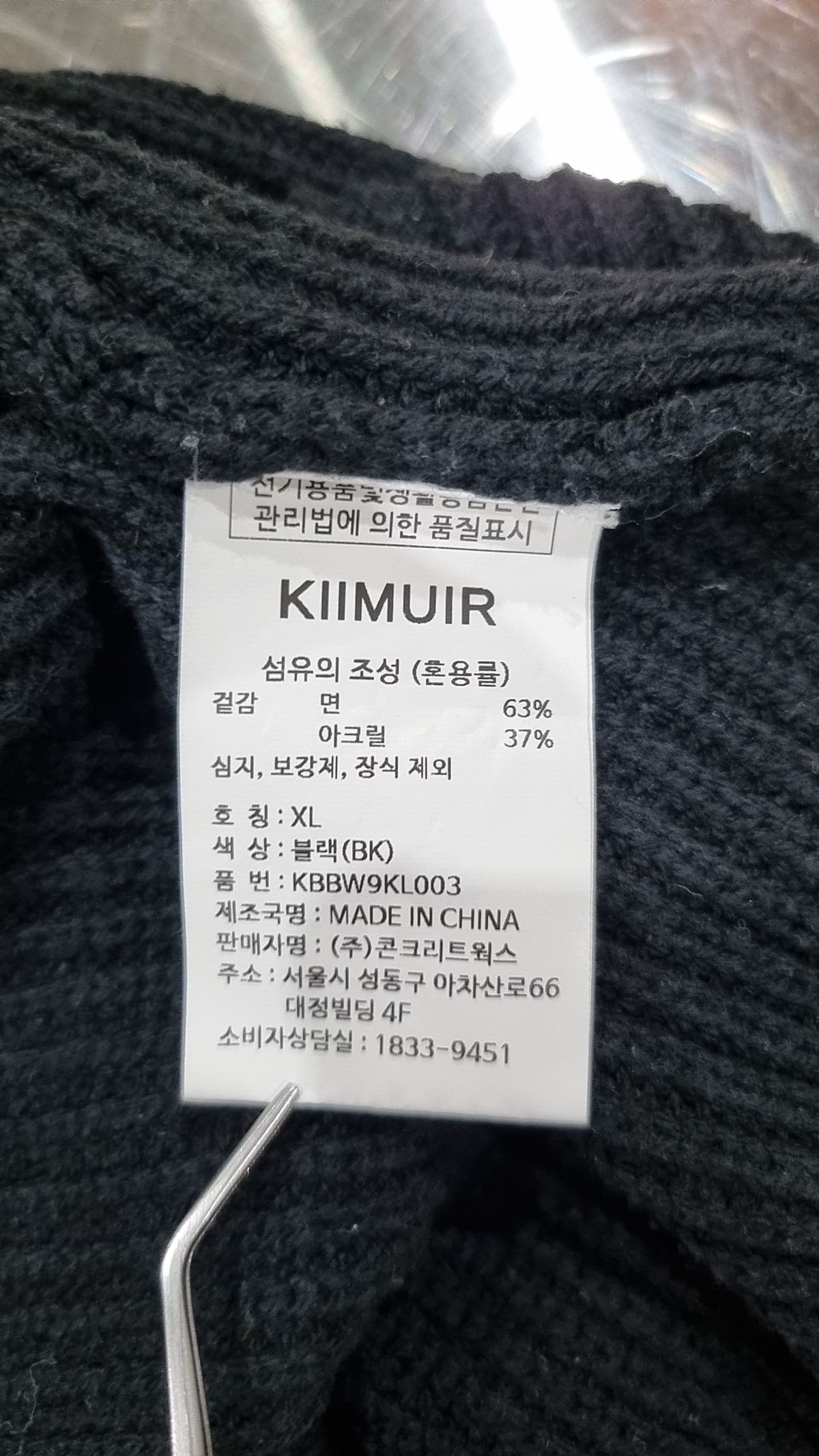 키뮤어(KIIMUIR) 카디건 XL