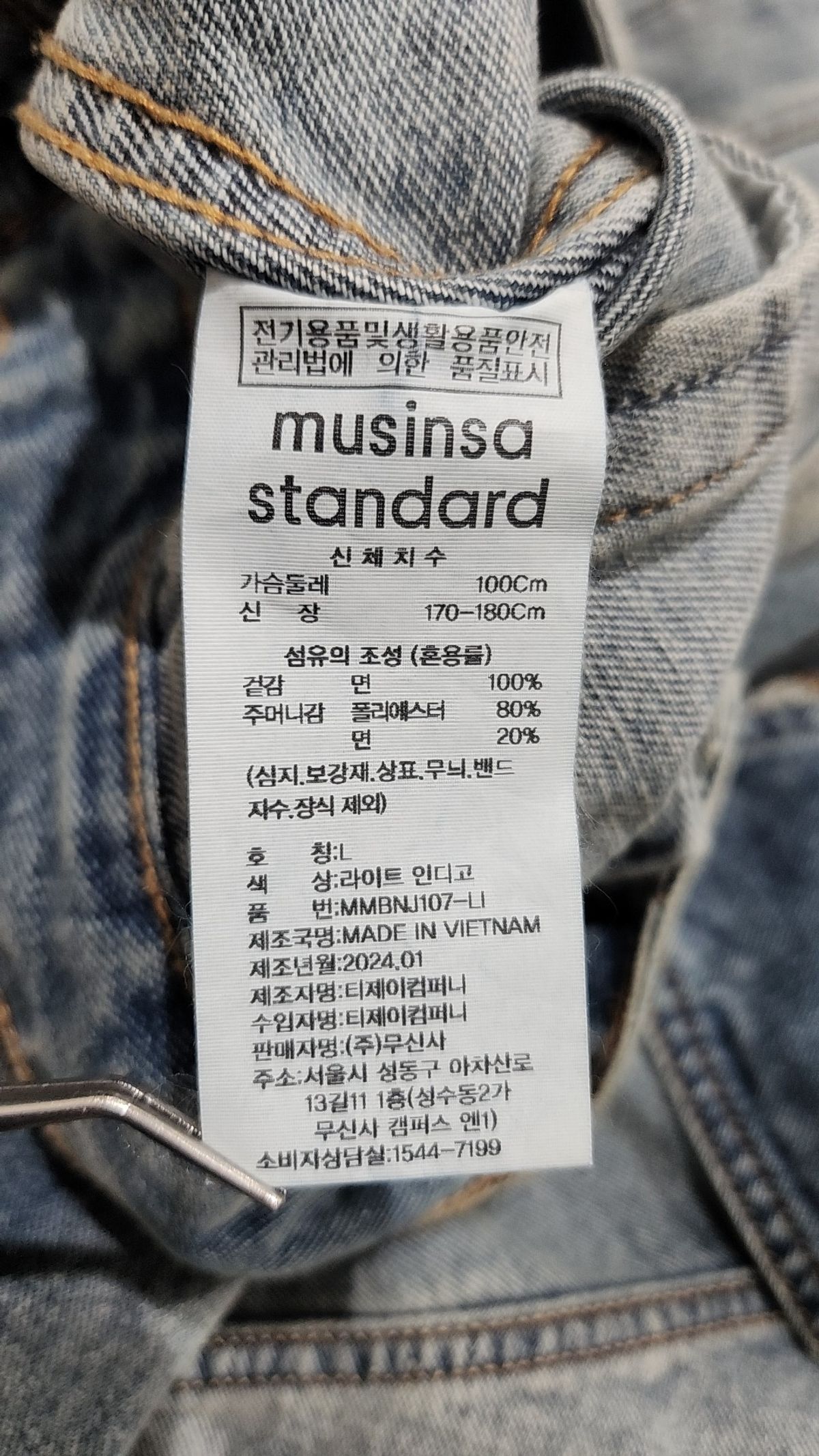 무신사 스탠다드(MUSINSA STANDARD) 데님/트러커 재킷 L