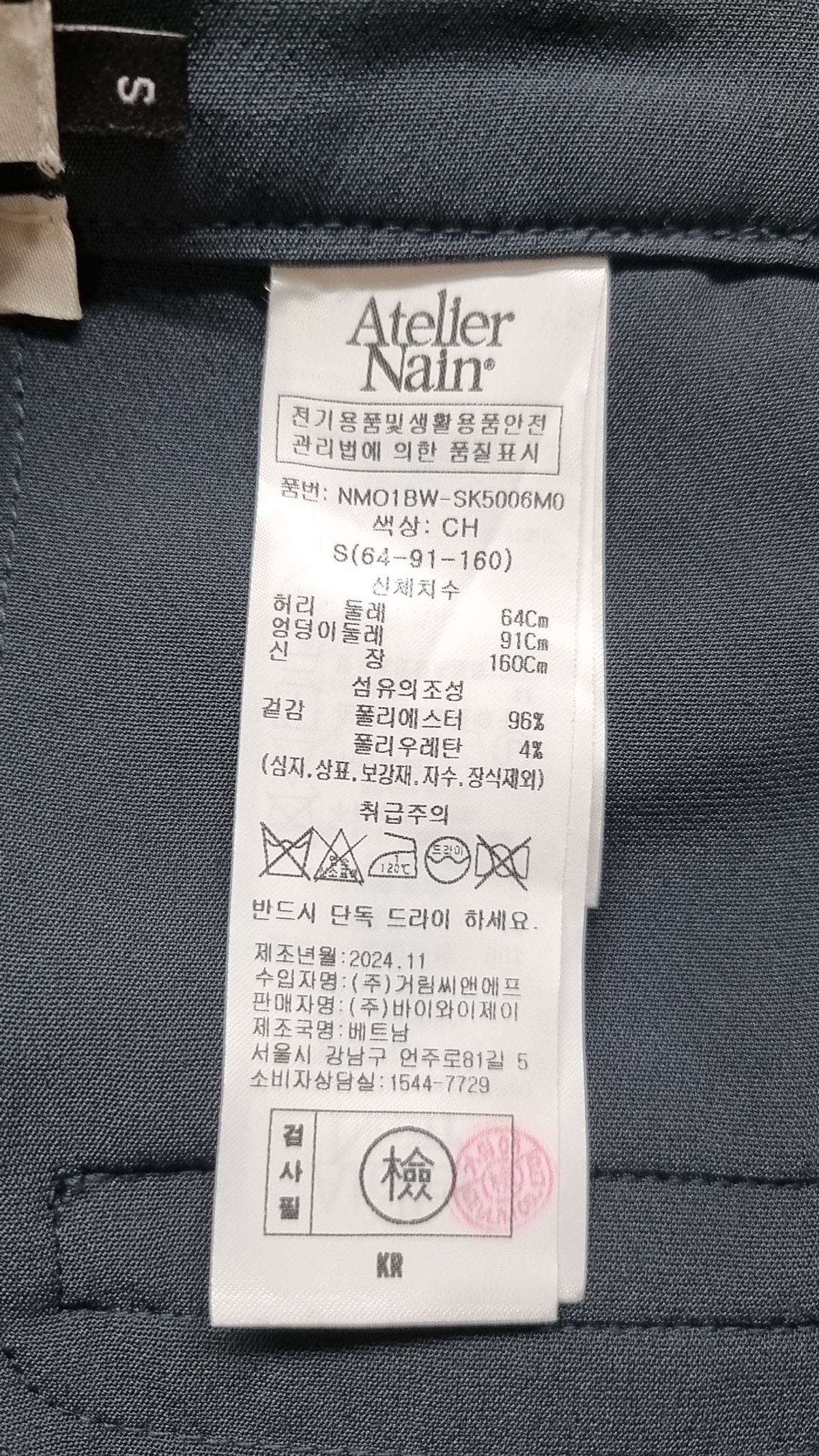 아틀리에 나인(ATELIER NAIN) 롱스커트 S