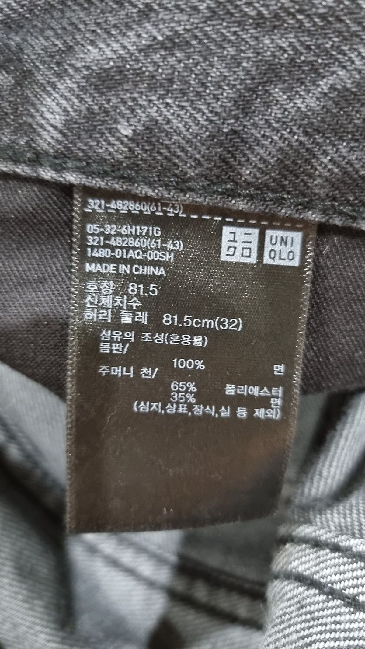 유니클로 x JW 앤더슨(UNIQLO x JW ANDERSON) 청/데님 팬츠 32