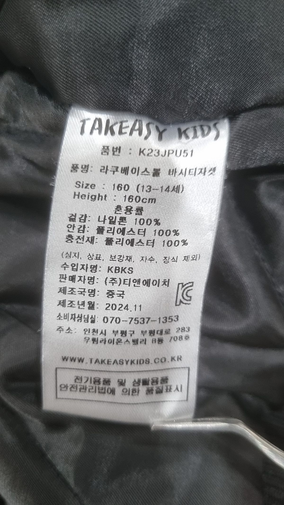 테이크이지 키즈(TAKEASY KIDS) 라쿠 베이스볼 오버자켓(블랙) 160