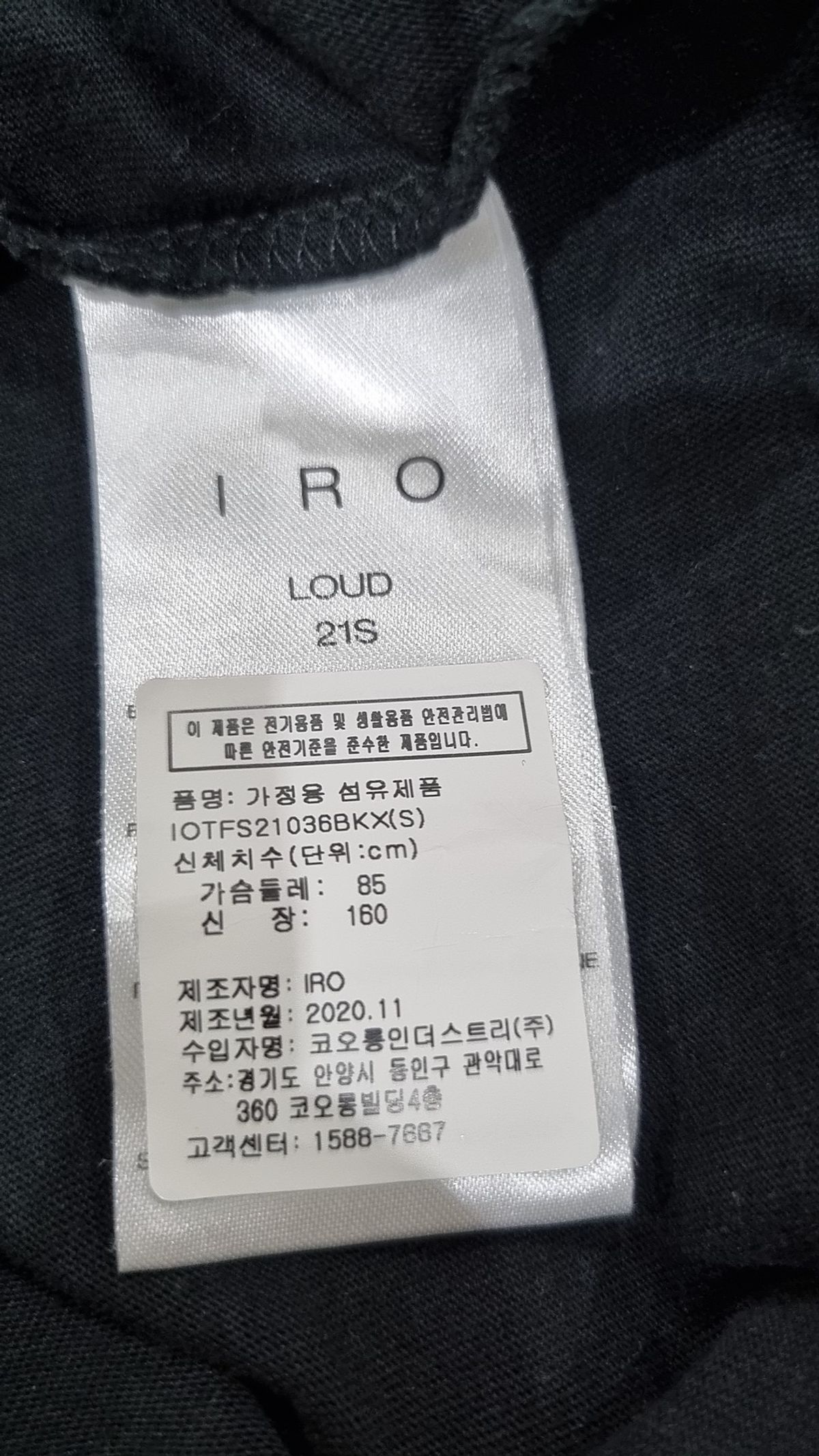 이로(IRO) 나시/민소매 티셔츠 S