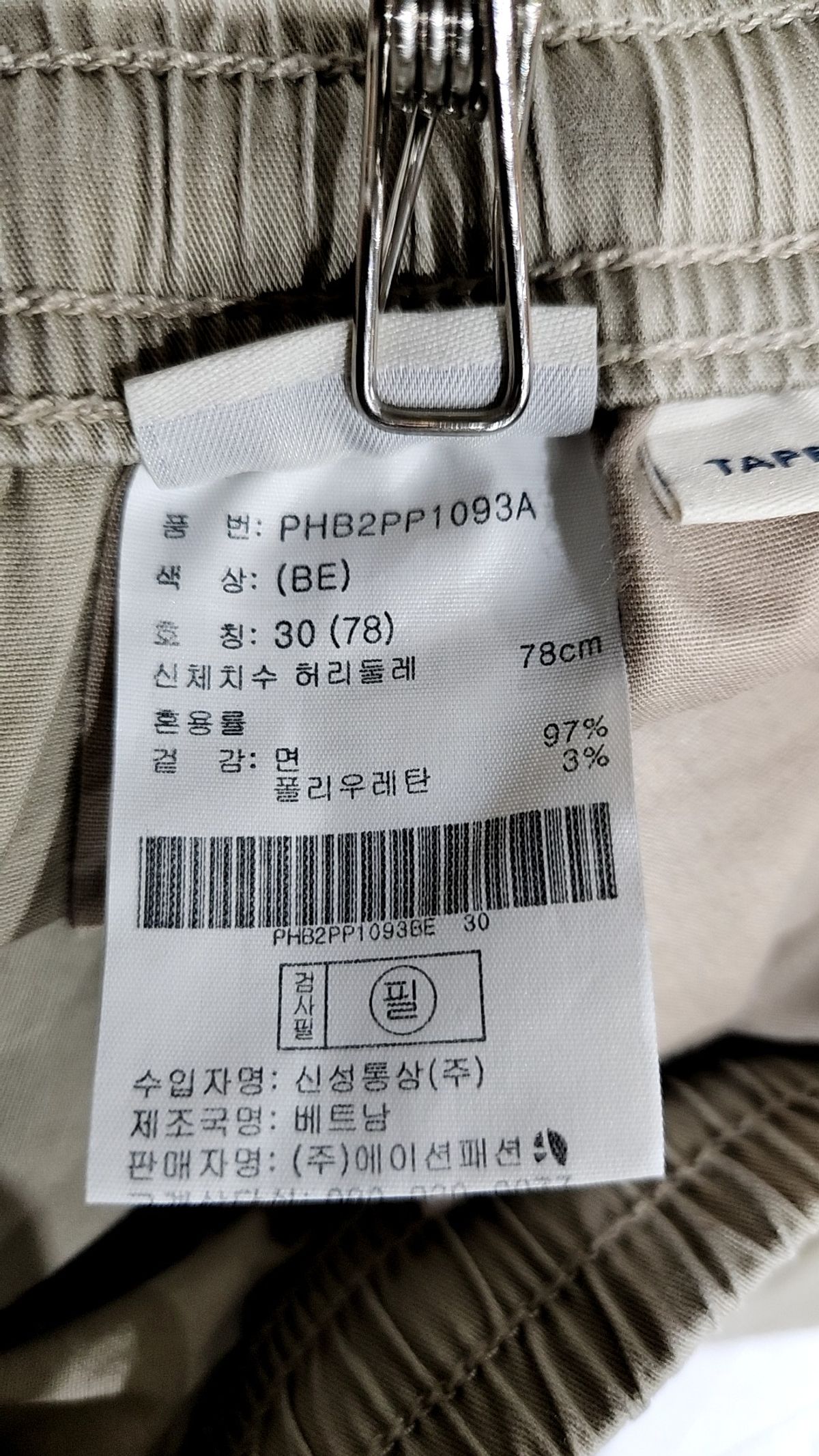 엠폴햄(EMPOLHAM) 조거 팬츠 30