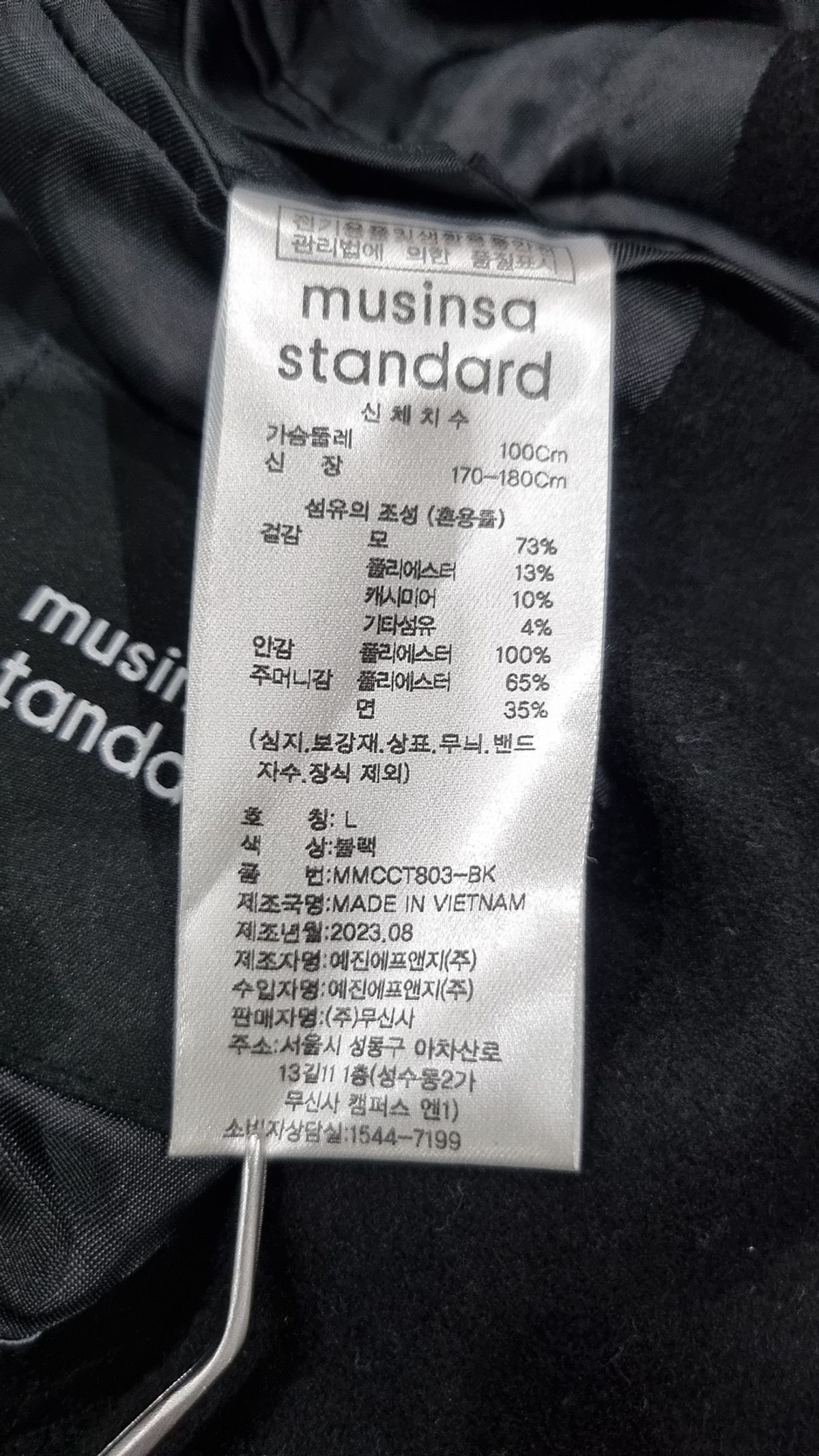 무신사 스탠다드(MUSINSA STANDARD) 겨울 기타 코트 L