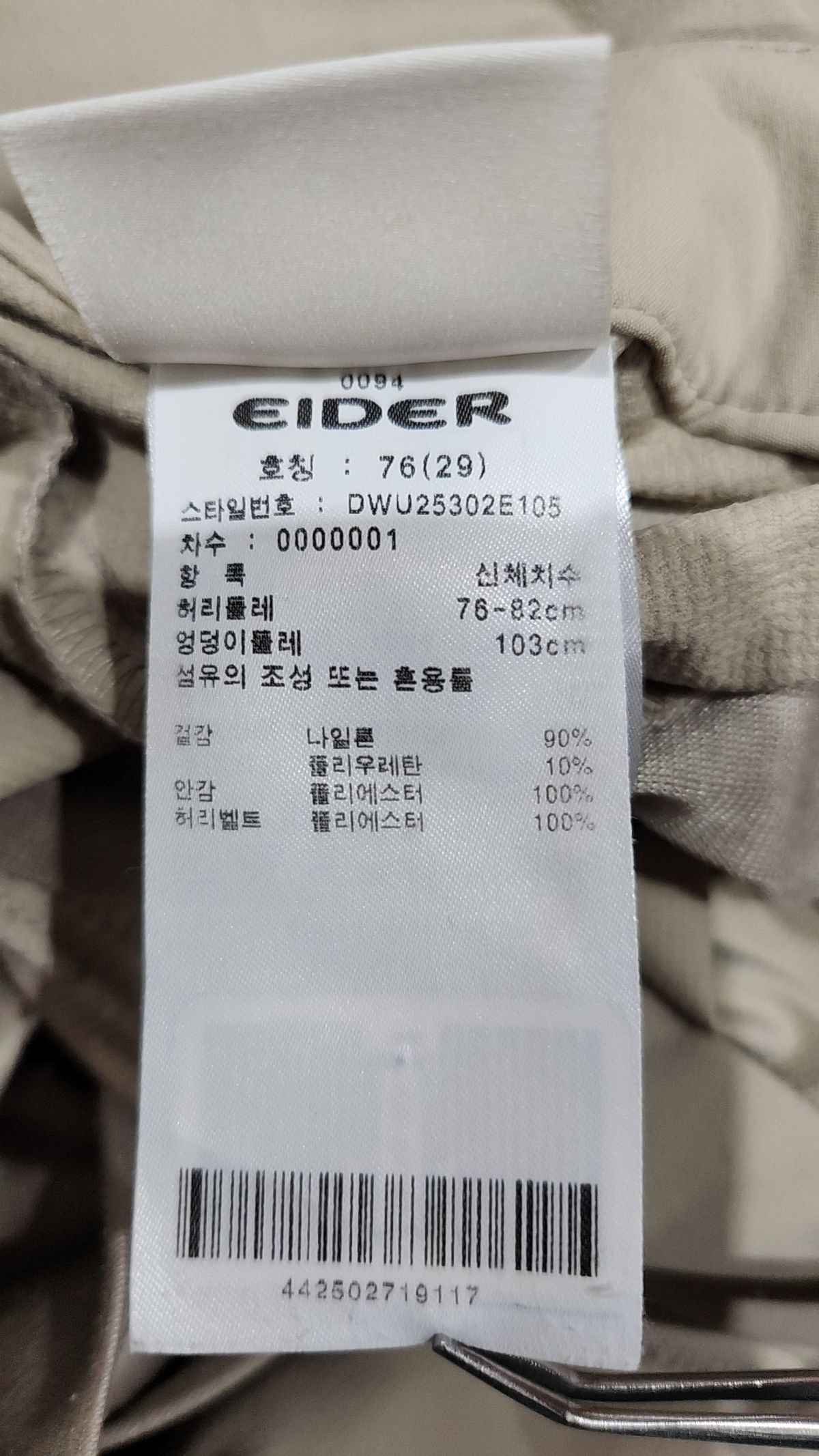아이더(EIDER) 기타 바지 76