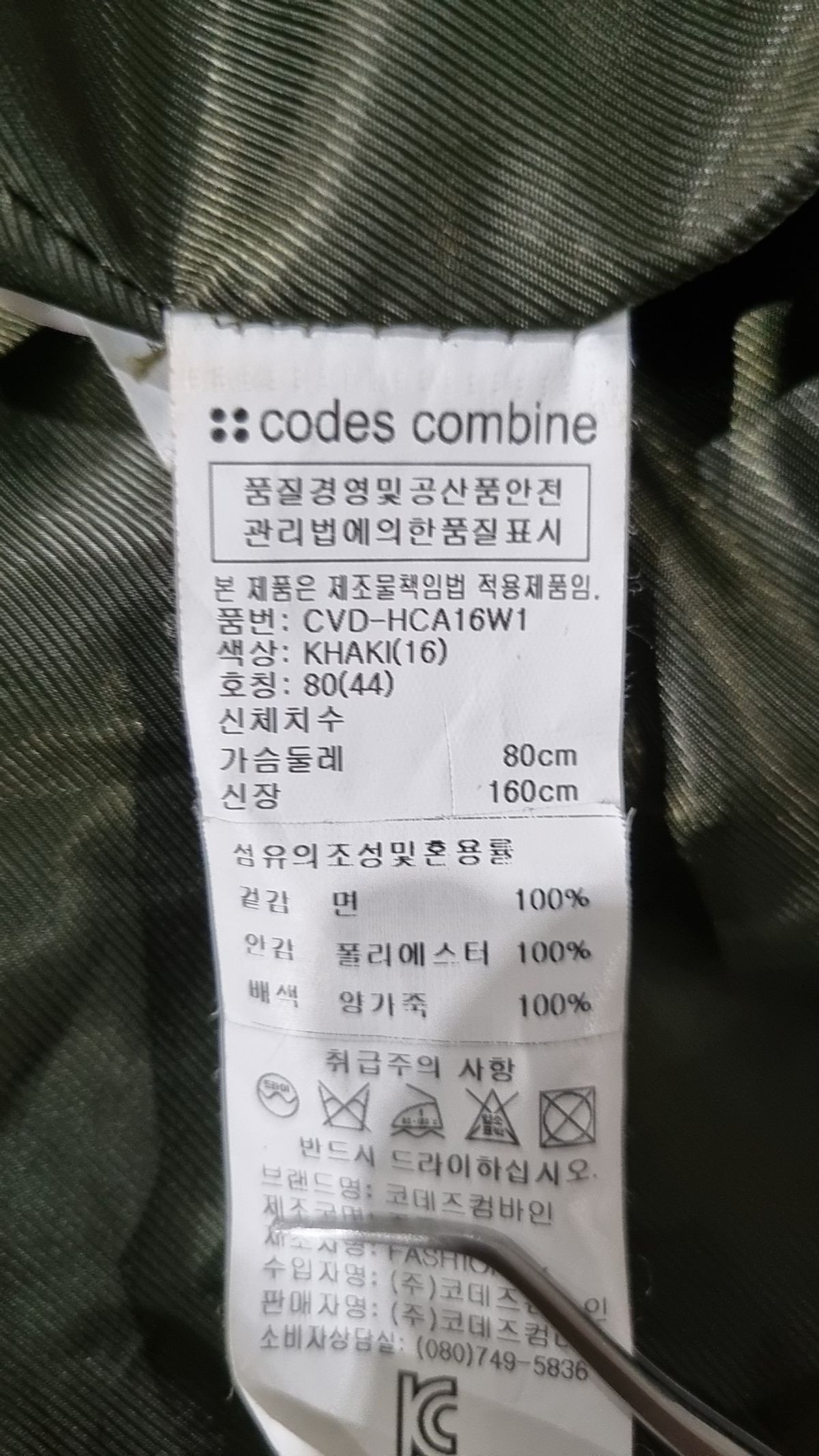 코데즈컴바인(CODES COMBINE) 사파리/헌팅 재킷 80