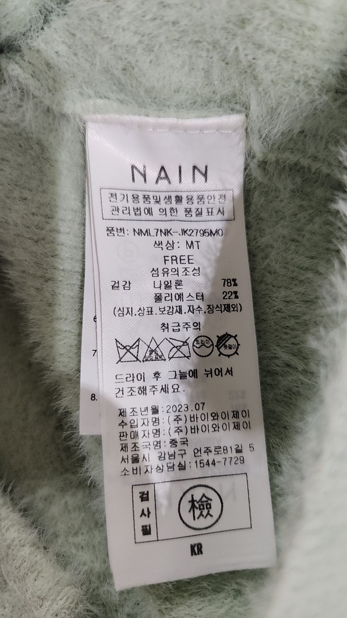 아틀리에 나인(ATELIER NAIN) 카디건 FREE