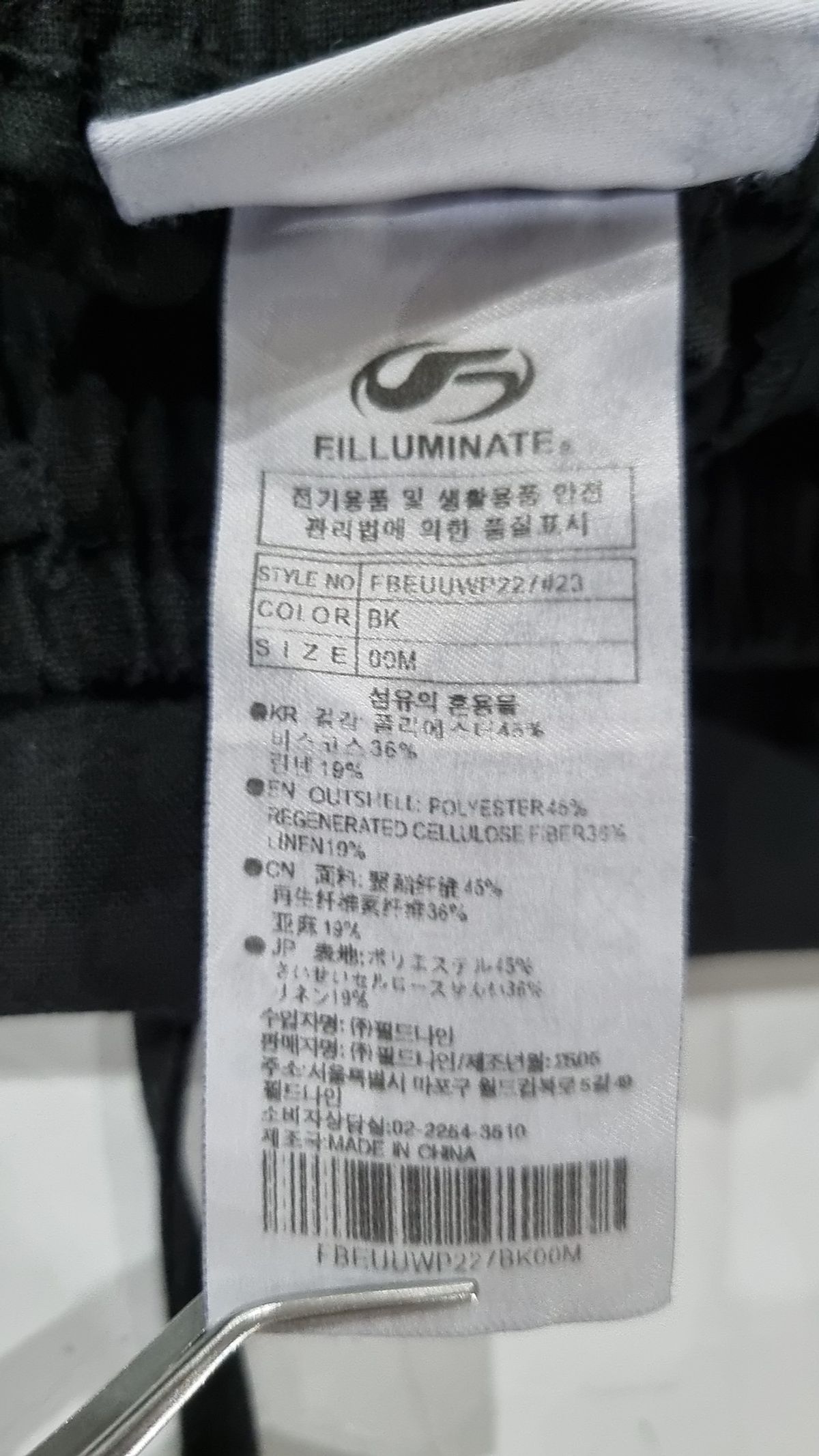 필루미네이트(FILLUMINATE) 트레이닝 팬츠 M