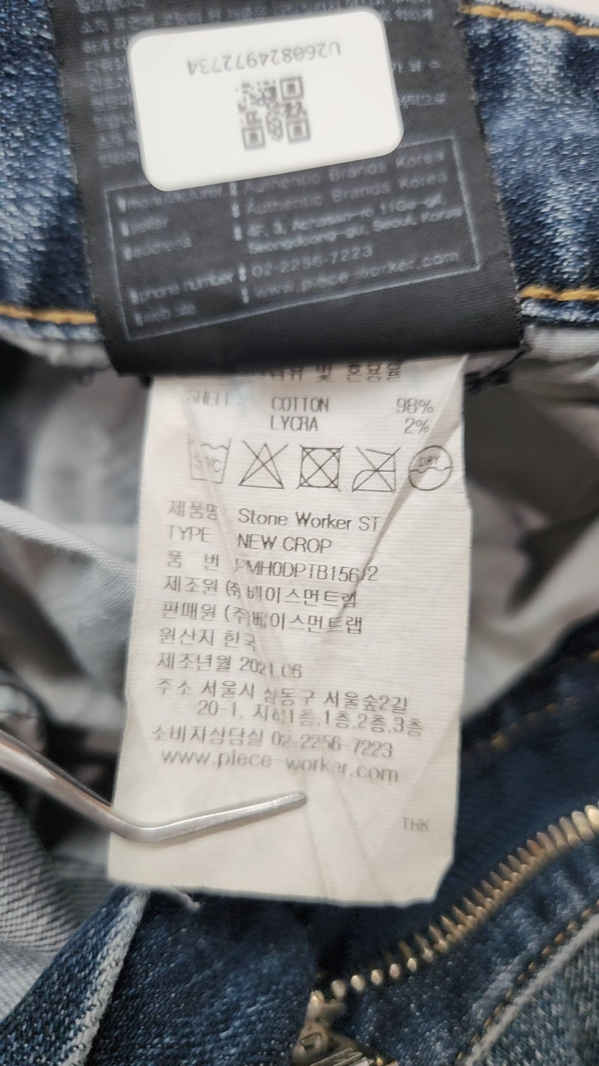 피스워커(PIECE WORKER) 청/데님 팬츠 32