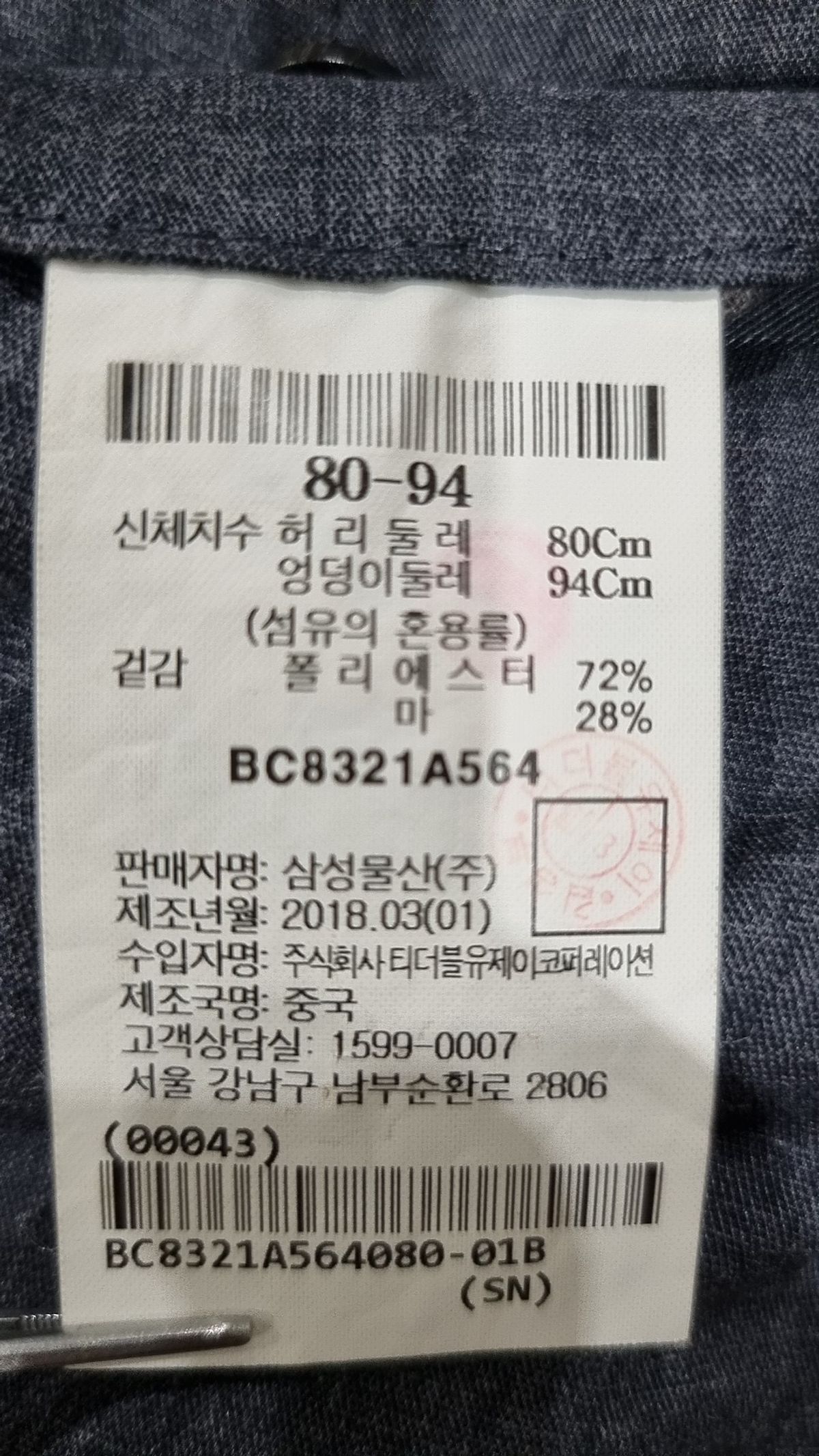 빈폴(BEAN POLE) 슈트 팬츠/슬랙스 80