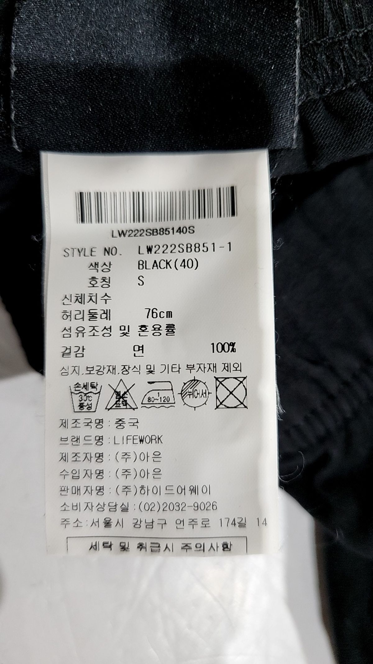 라이프워크(LIFEWORK) 조거 팬츠 S