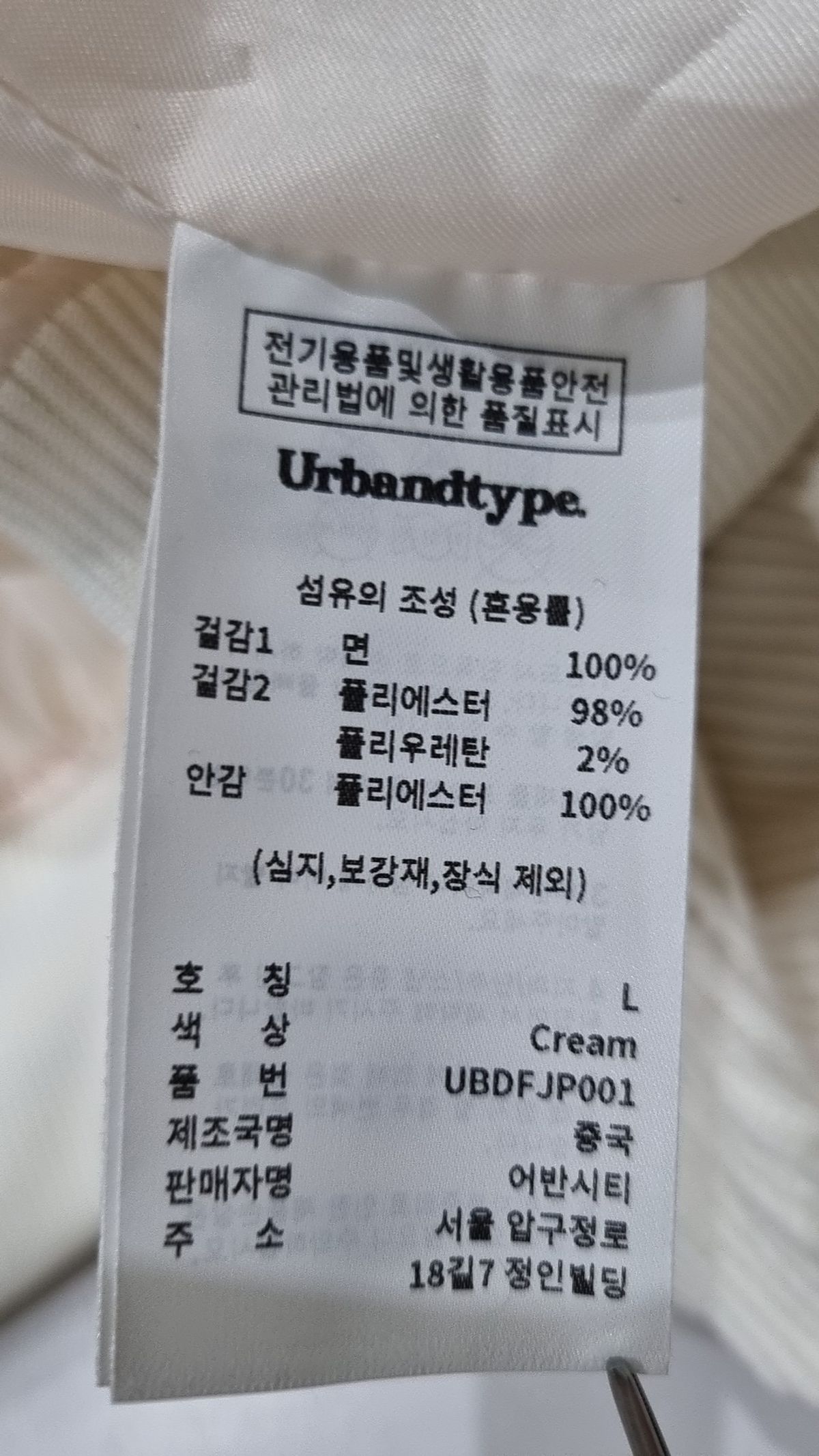 어반디타입(URBANDTYPE) 스타디움 재킷 L