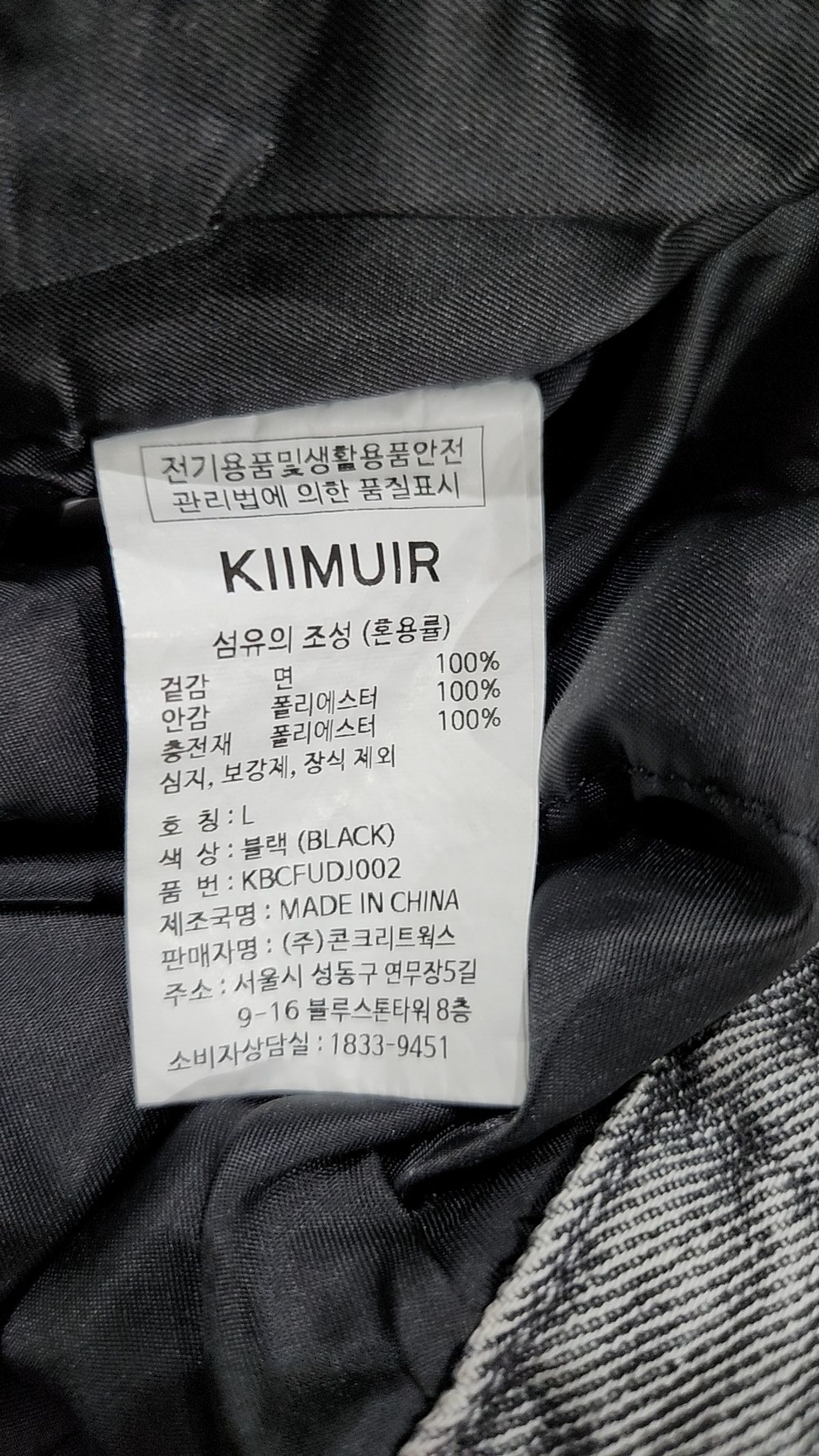 키뮤어(KIIMUIR) 워싱 데님 패디드 트러커 자켓_블랙 L