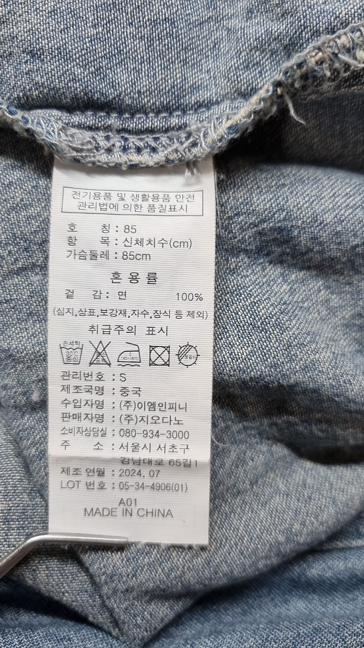 지오다노(GIORDANO) 캐주얼 셔츠 85