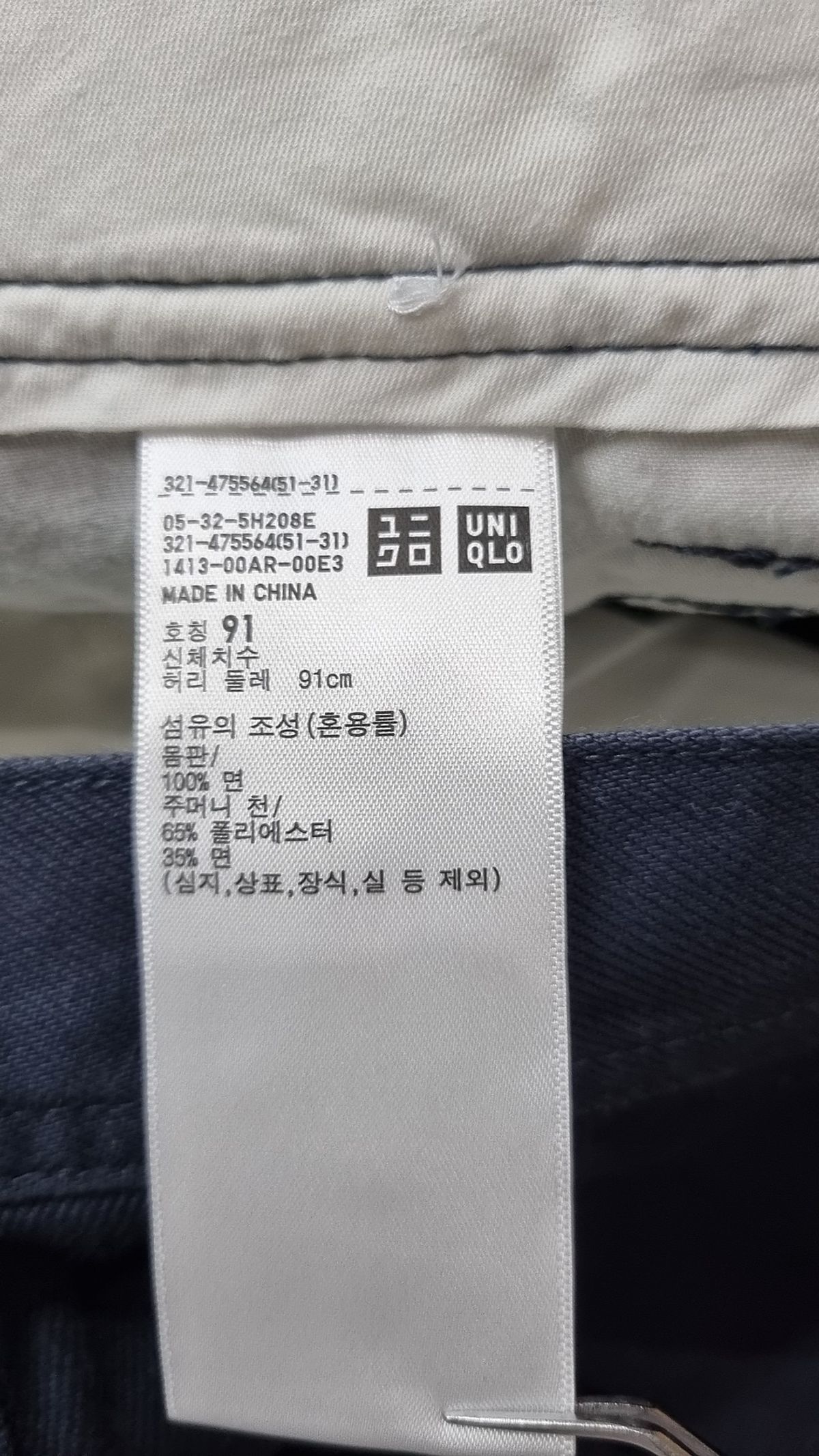 유니클로(UNIQLO) 코튼 팬츠 91